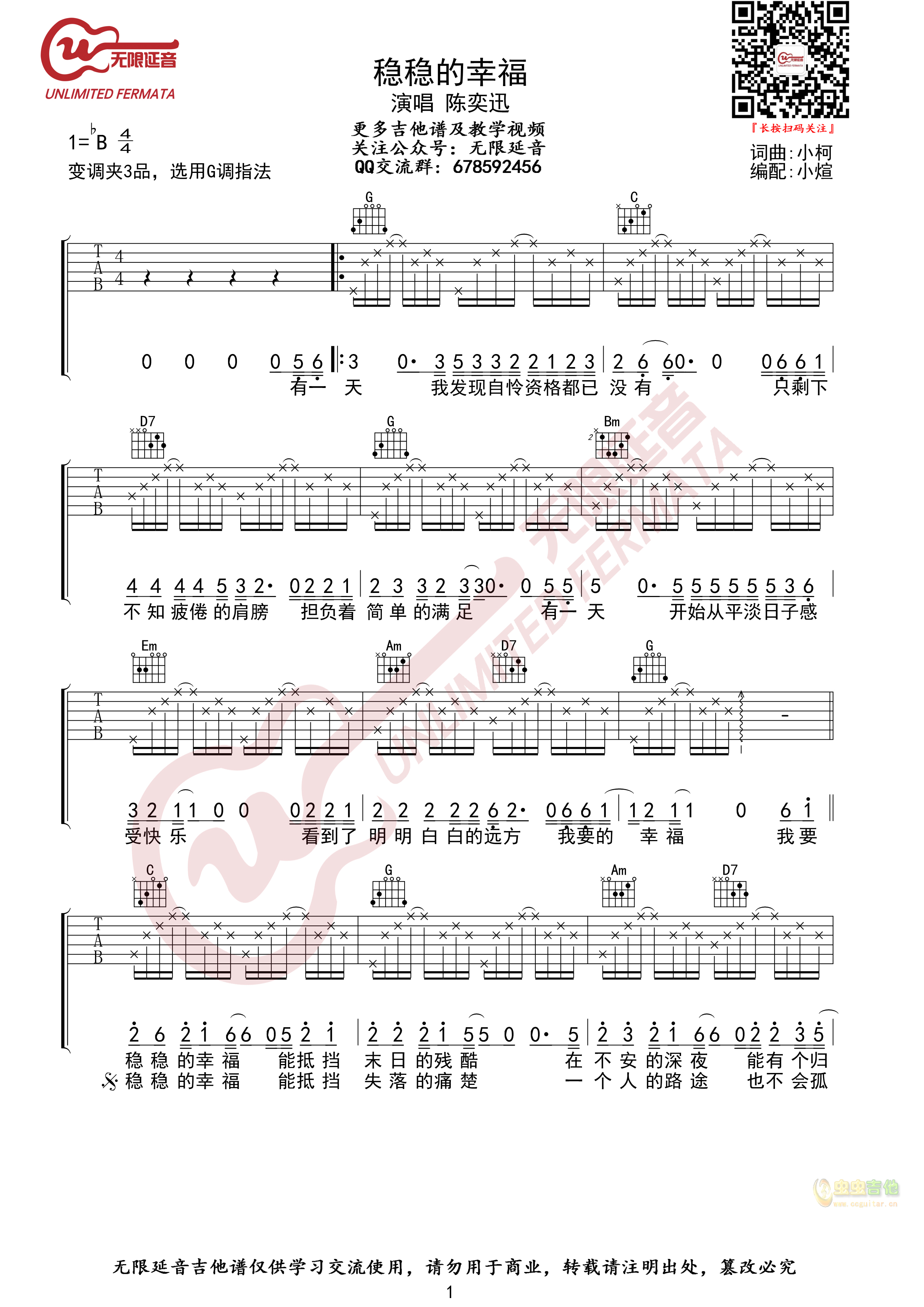 陈奕迅 稳稳的幸福 吉他谱 无限延音编配-C大调音乐网