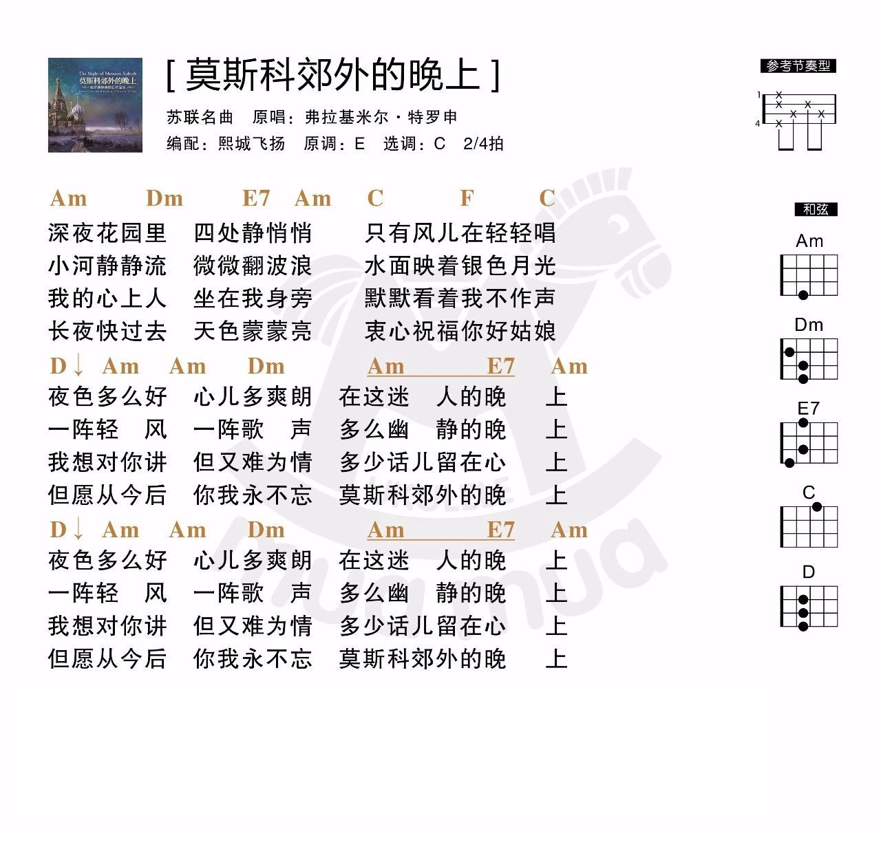 《莫斯科郊外的晚上》 ukulele带你走进伟大的俄罗斯经典音乐...-C大调音乐网