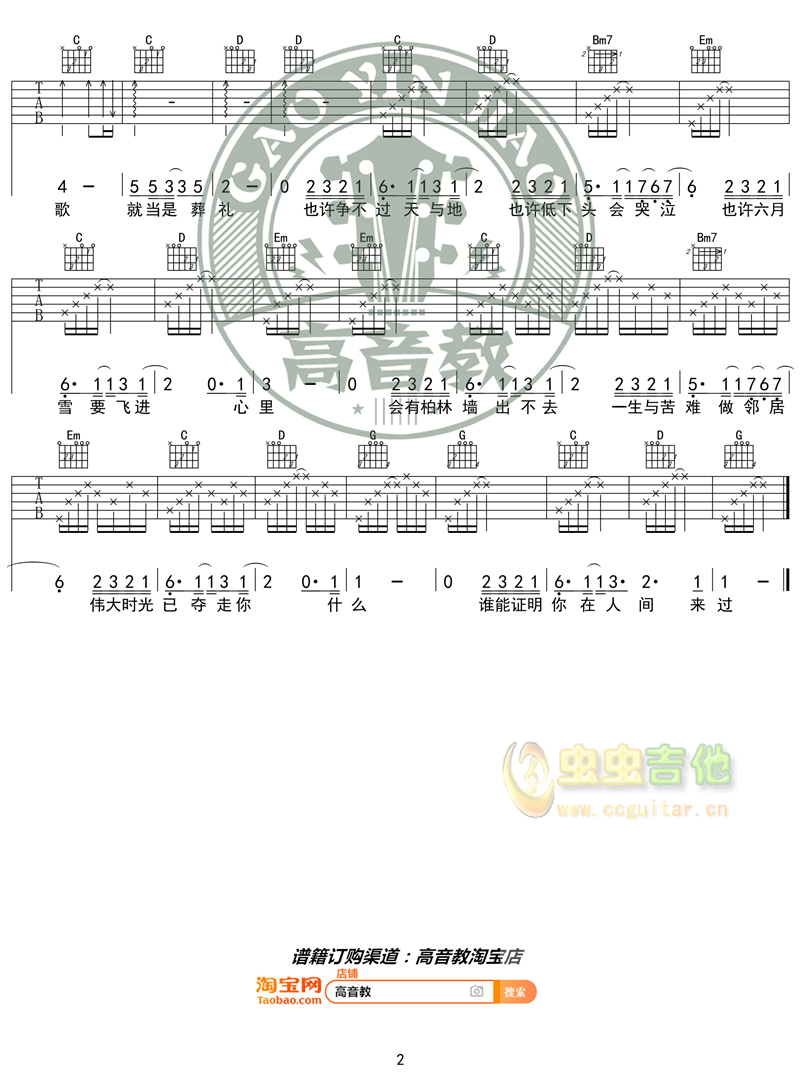 《在人间》吉他谱吉他弹唱教学G调入门版 高音...-C大调音乐网