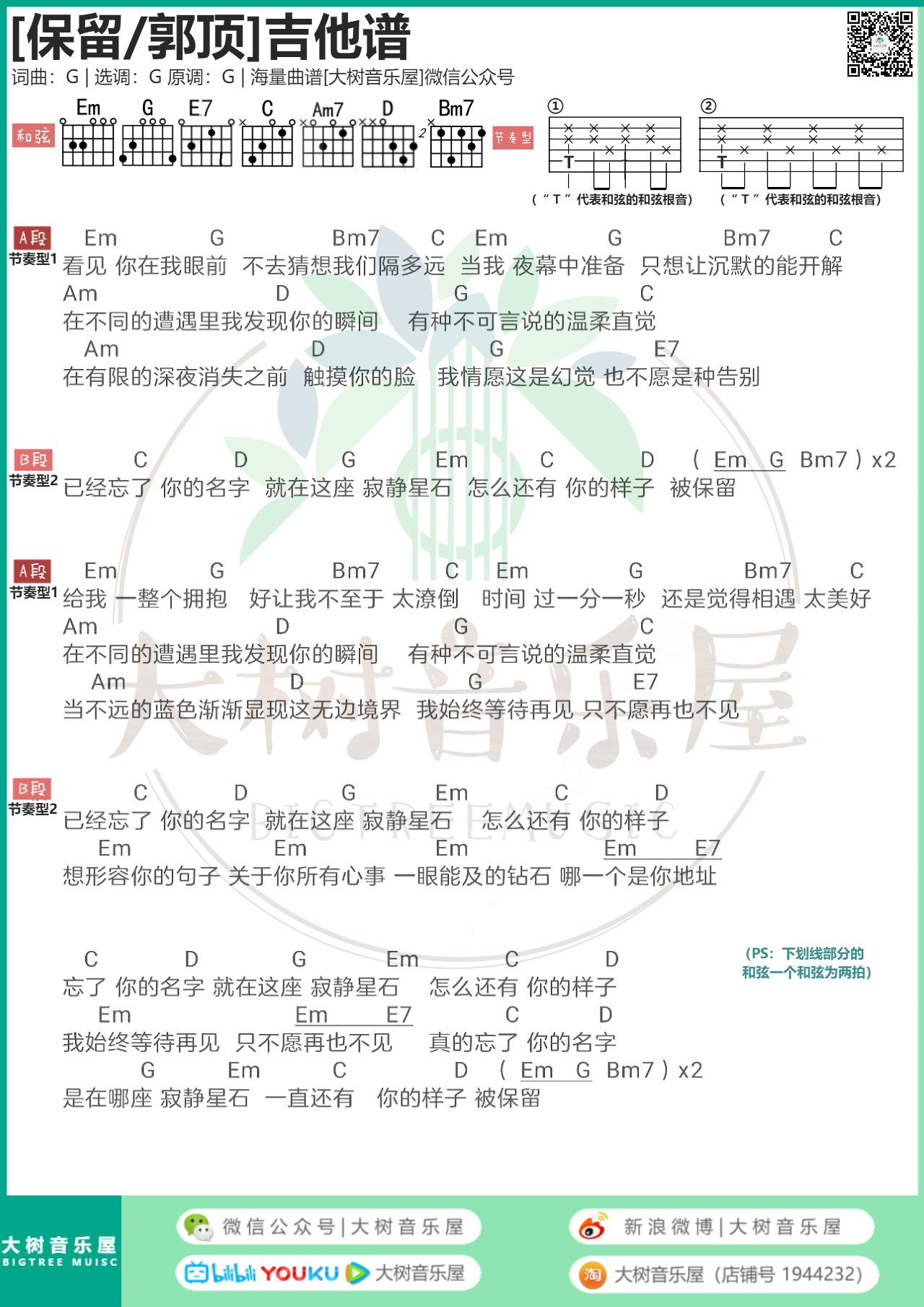 《保留》郭顶-吉他谱-大树音乐屋-C大调音乐网