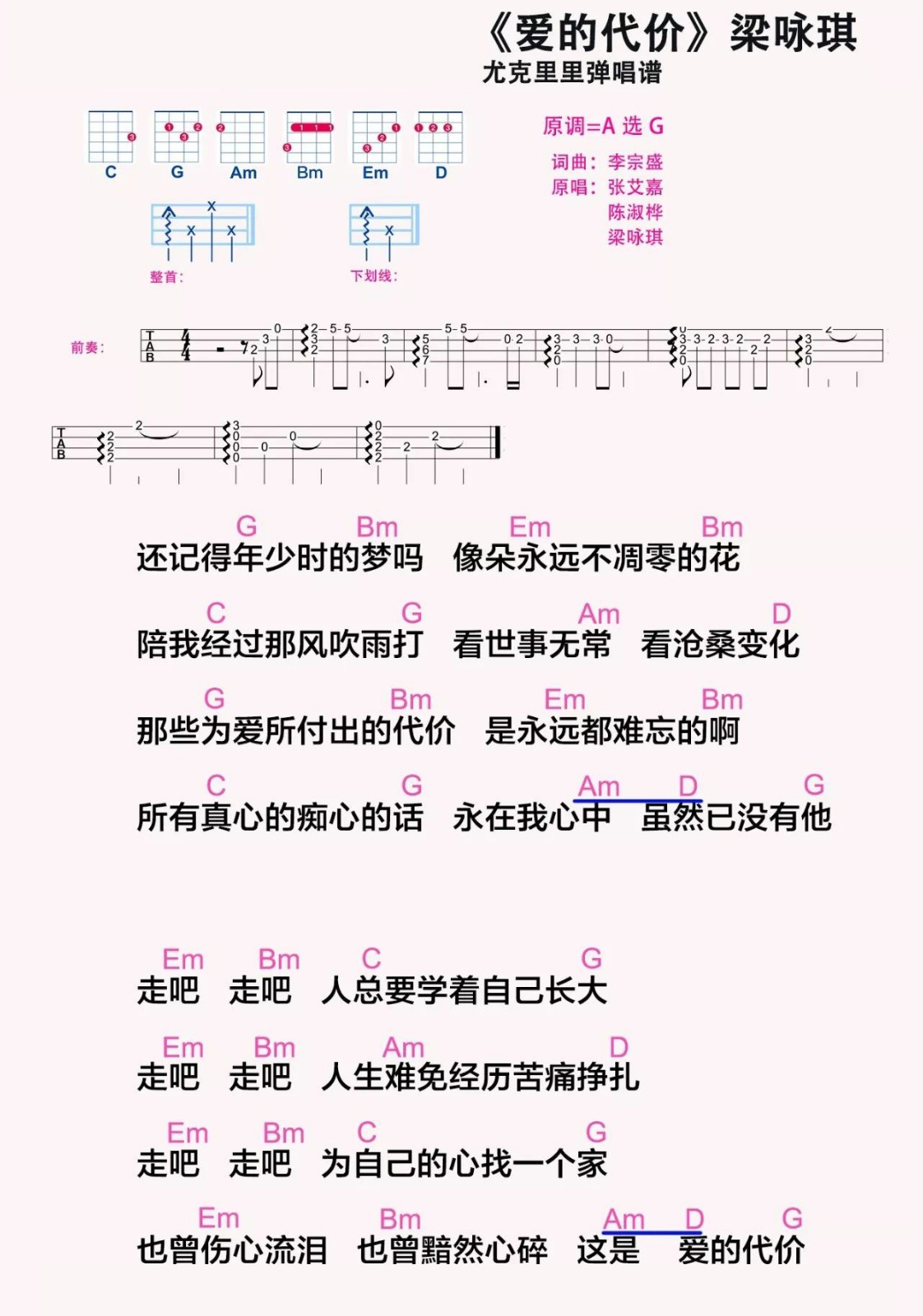 梁咏琪 《爱的代价》 尤克里里弹唱曲谱-C大调音乐网