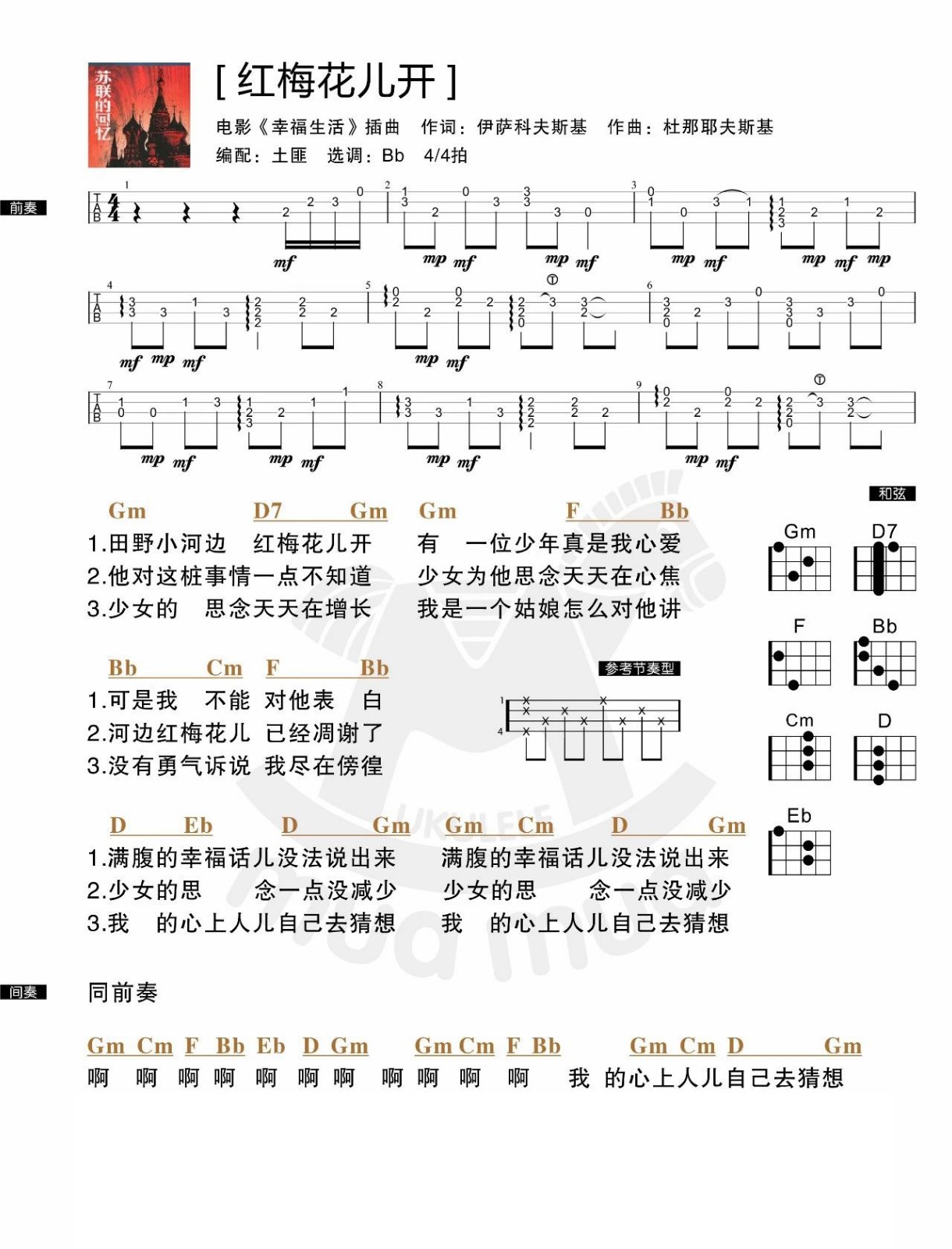 『红梅花儿开』 弹唱版 带你走进伟大的俄罗斯音乐-C大调音乐网