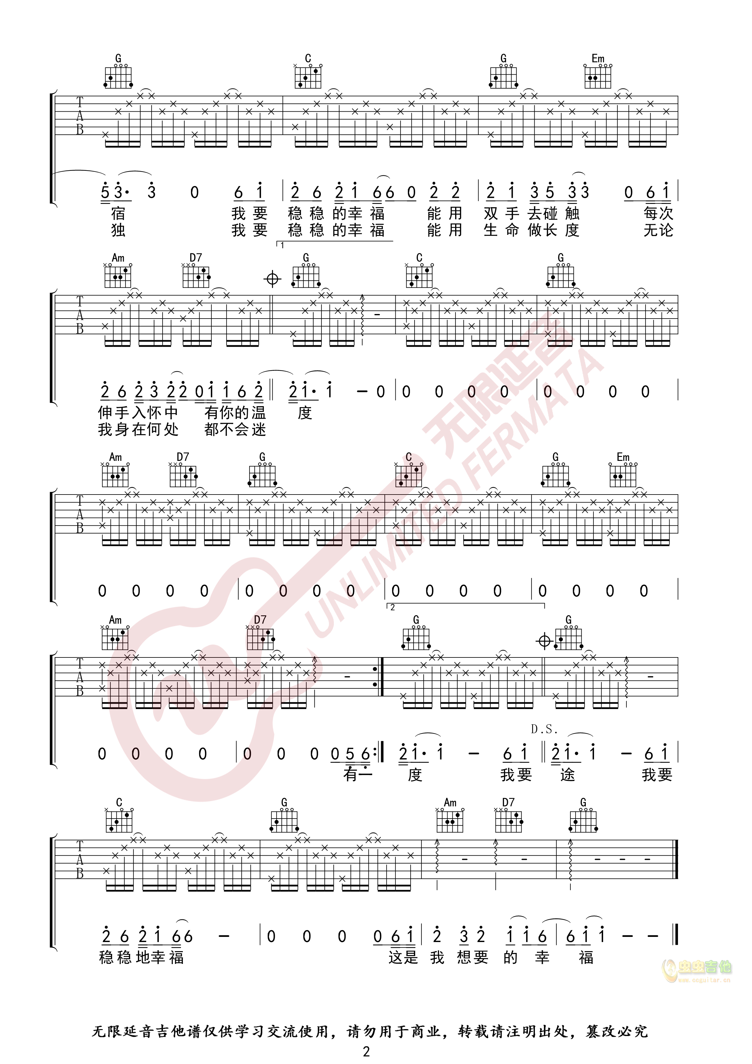 陈奕迅 稳稳的幸福 吉他谱 无限延音编配-C大调音乐网