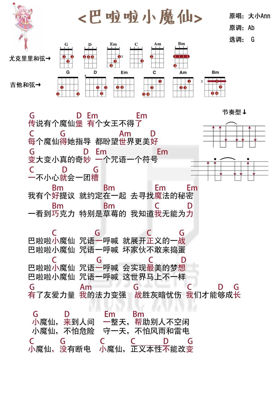 色彩能量发射 满满少女心《巴啦啦小魔仙》动漫主题曲 尤克里里...-C大调音乐网