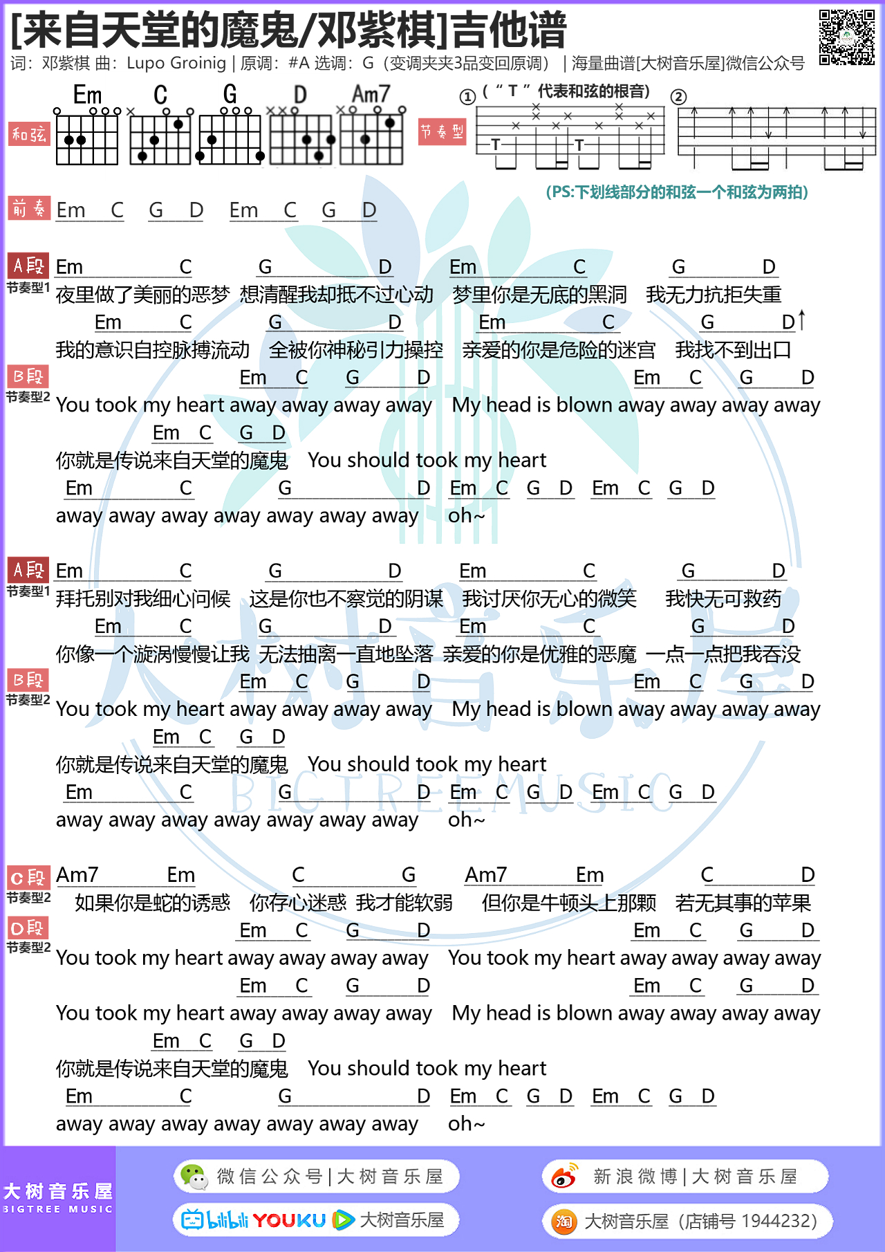 《来自天堂的魔鬼》邓紫棋-吉他谱-吉他弹唱教学-大树音乐屋-C大调音乐网