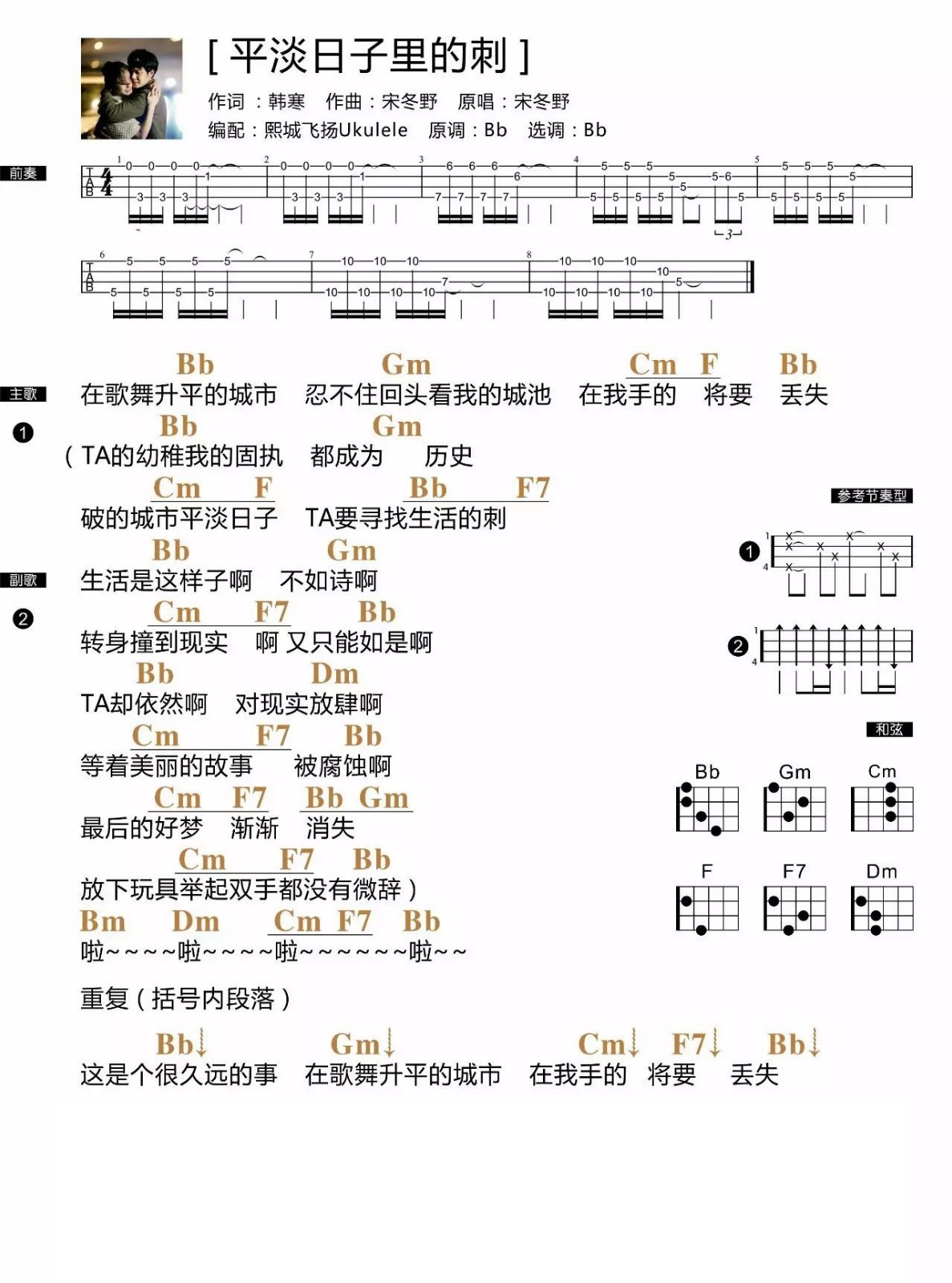 生活是这样子啊，不如诗啊 《平淡日子里的刺》 韩寒 宋冬野...-C大调音乐网