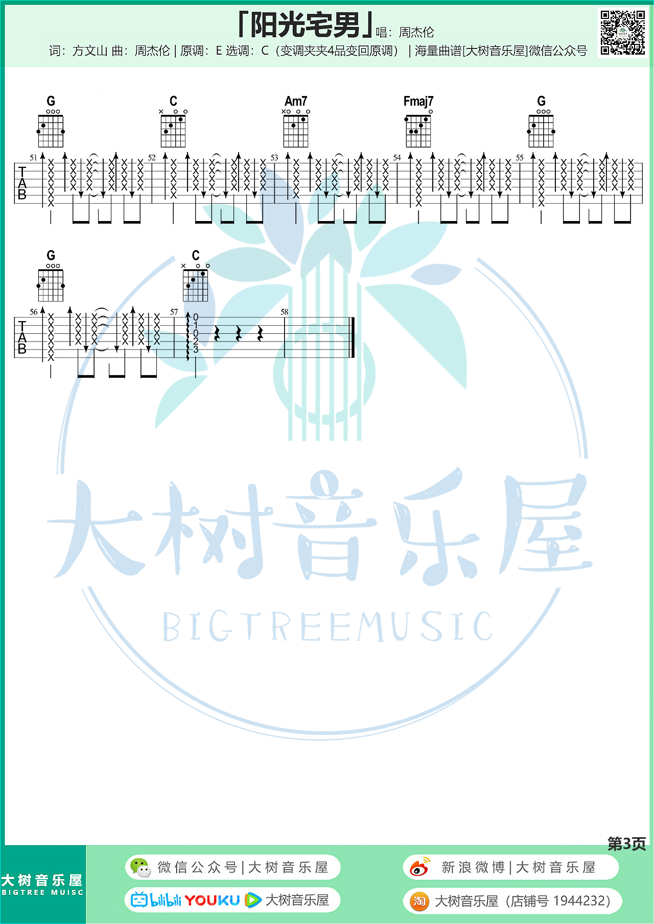 《阳光宅男》周杰伦-吉他弹唱教学-吉他谱-大树音乐屋-C大调音乐网