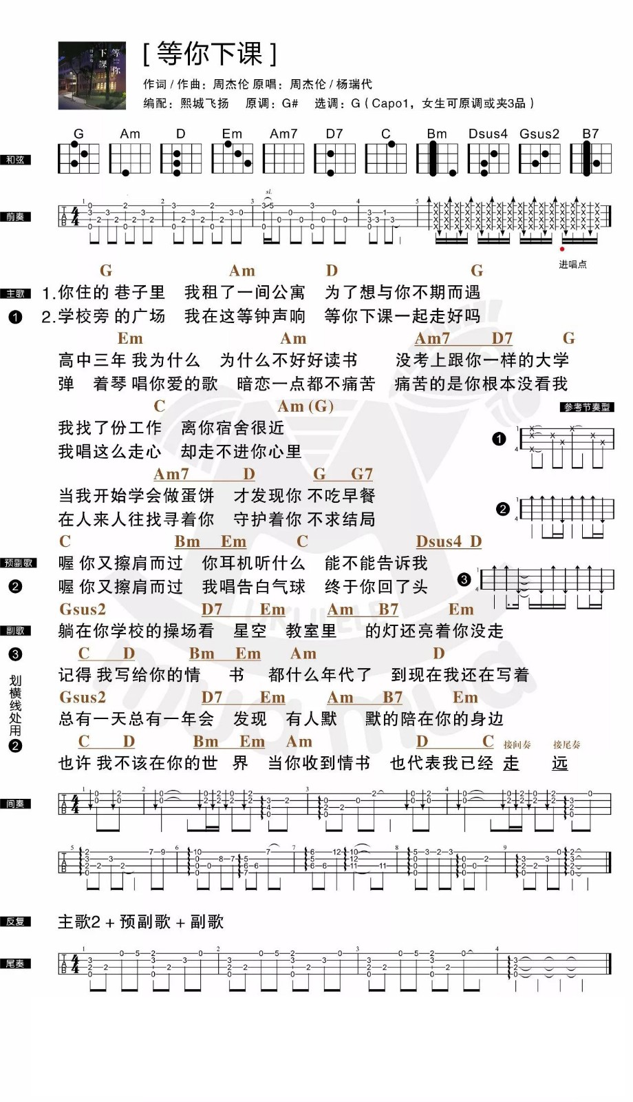 《等你下课》（with 杨瑞代） 周杰伦 再不来，奶茶要被喝光了-C大调音乐网