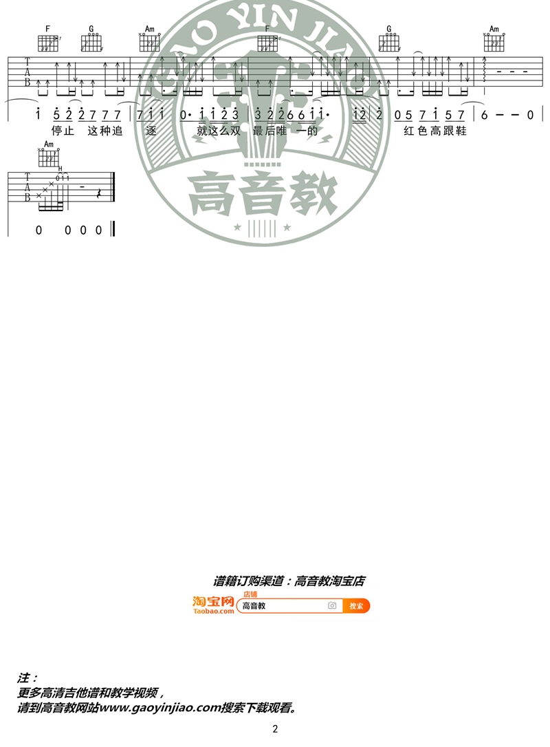 《红色高跟鞋 C调精华版》吉他谱-C大调音乐网