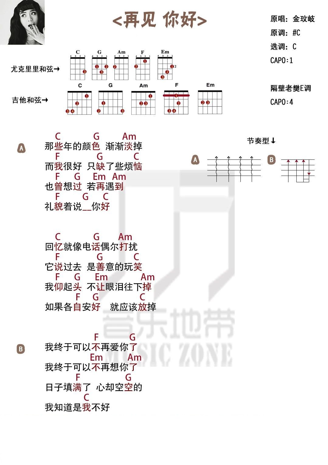 我终于可以不再爱你了〈再见 你好〉金玟岐·尤克里里吉他...-C大调音乐网