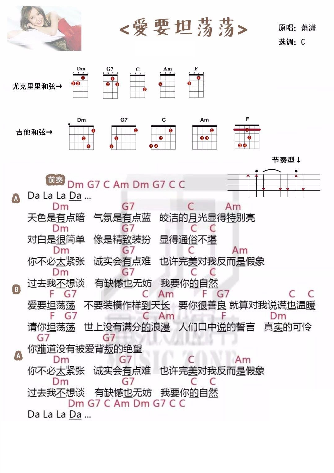 有缺憾也无妨 要你自然 要你善良〈爱要坦荡荡〉萧萧 · 尤...-C大调音乐网