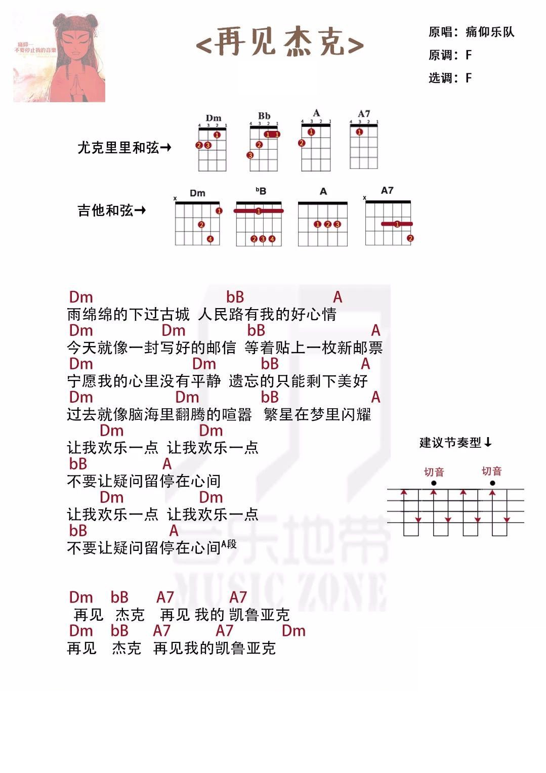 让我欢乐一点，不要让疑问留停在心间《再见杰克》痛仰乐队&middo...-C大调音乐网