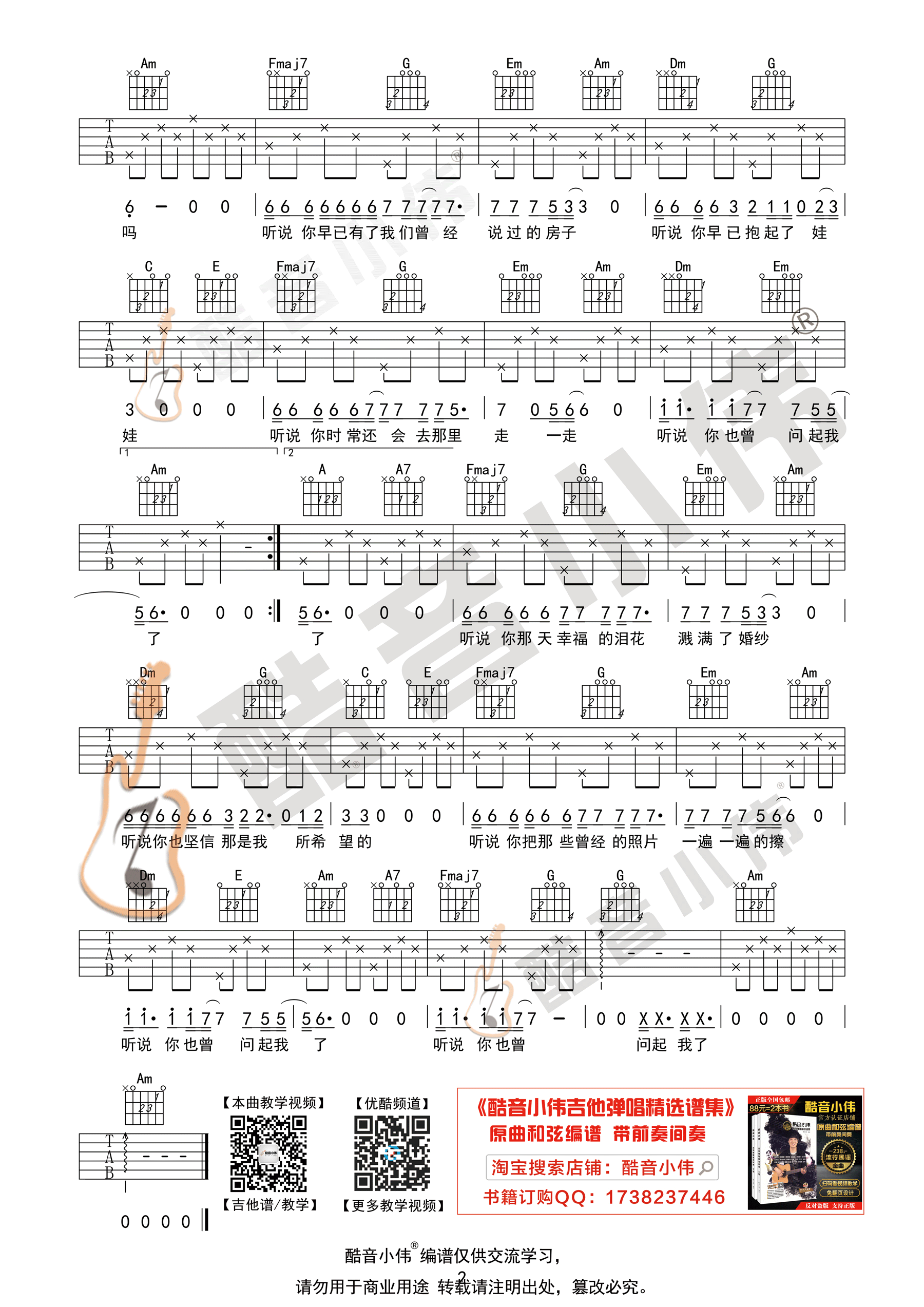 听说（酷音小伟吉他弹唱教学）-C大调音乐网