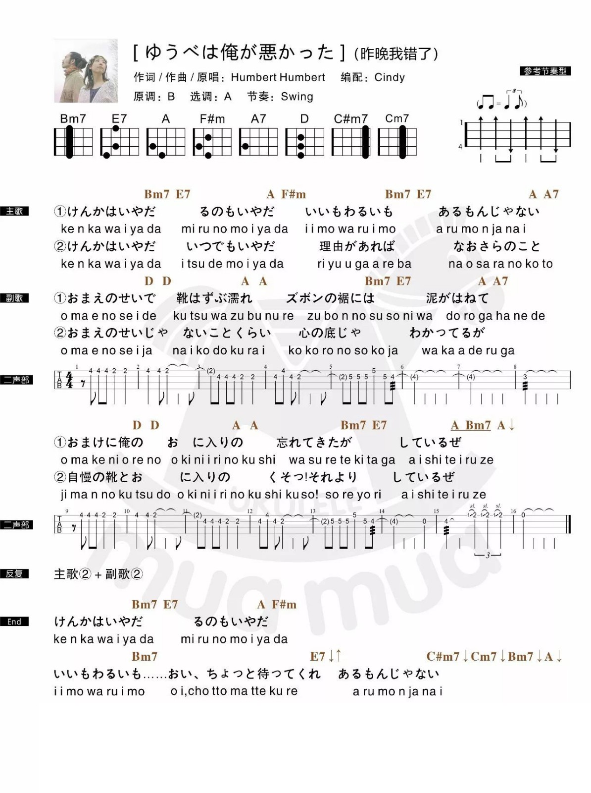 情人节，别吵架!【昨晚我错了】ゆうべは俺が悪かった 尤克里...-C大调音乐网