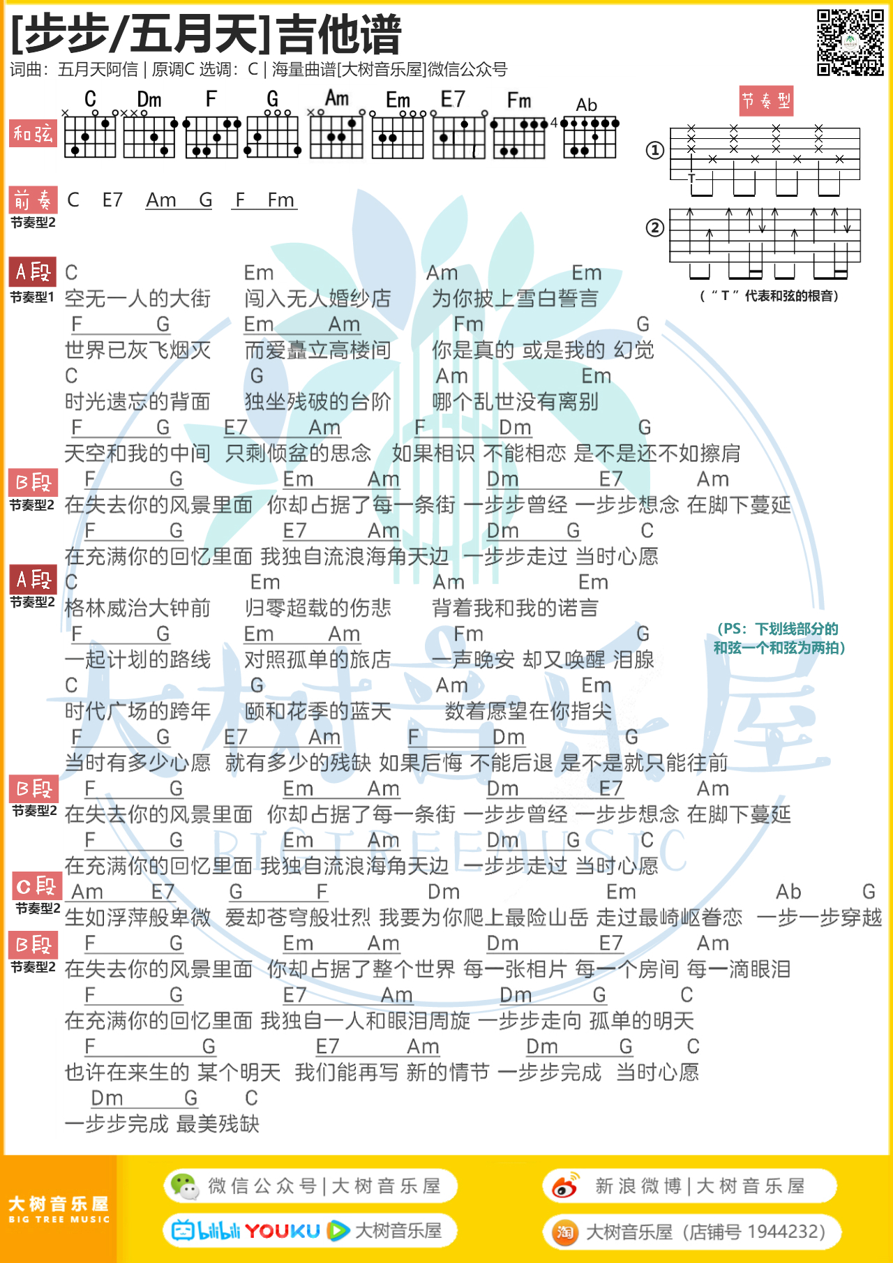 《步步》吉他谱-C大调音乐网