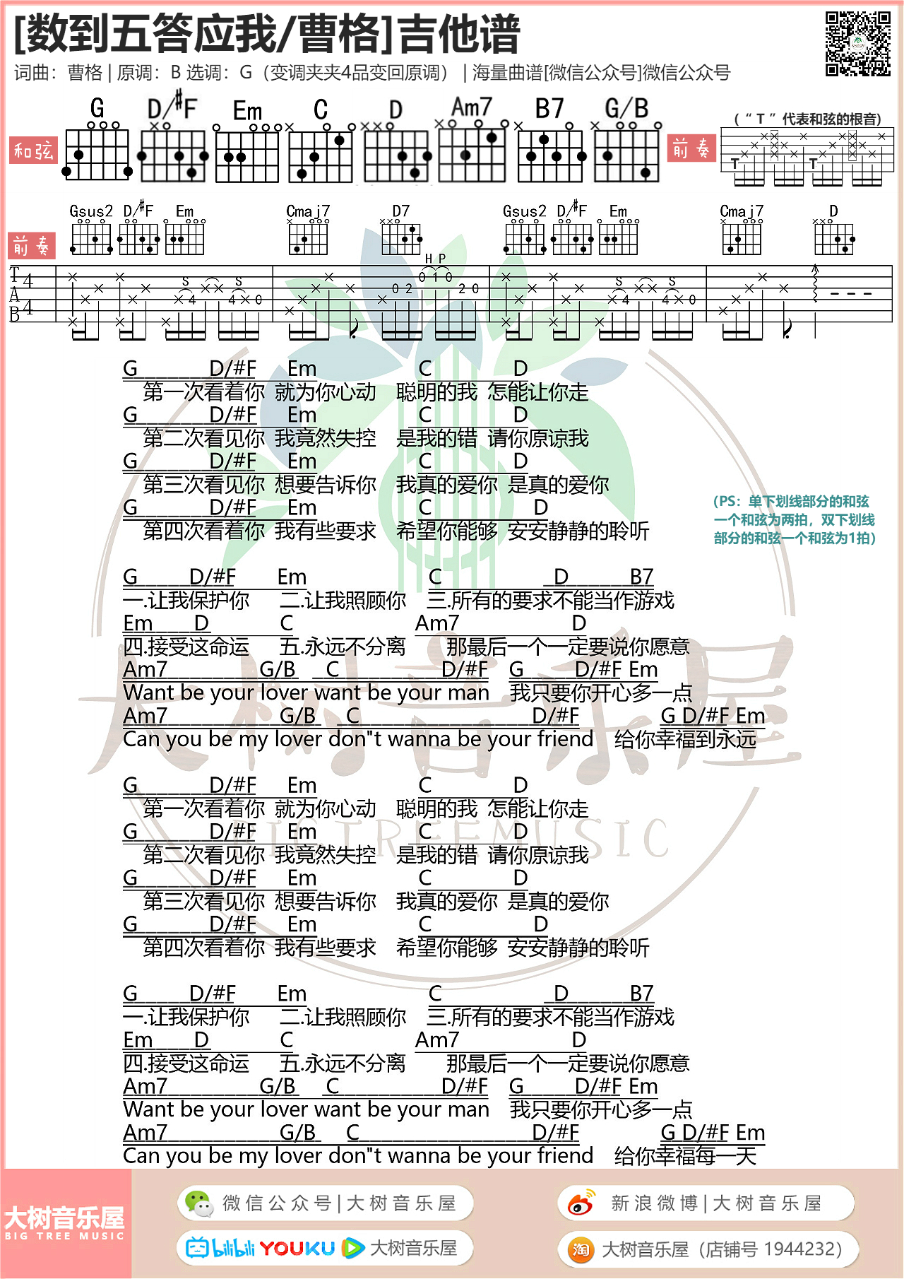 《数到五答应我》吉他谱-C大调音乐网