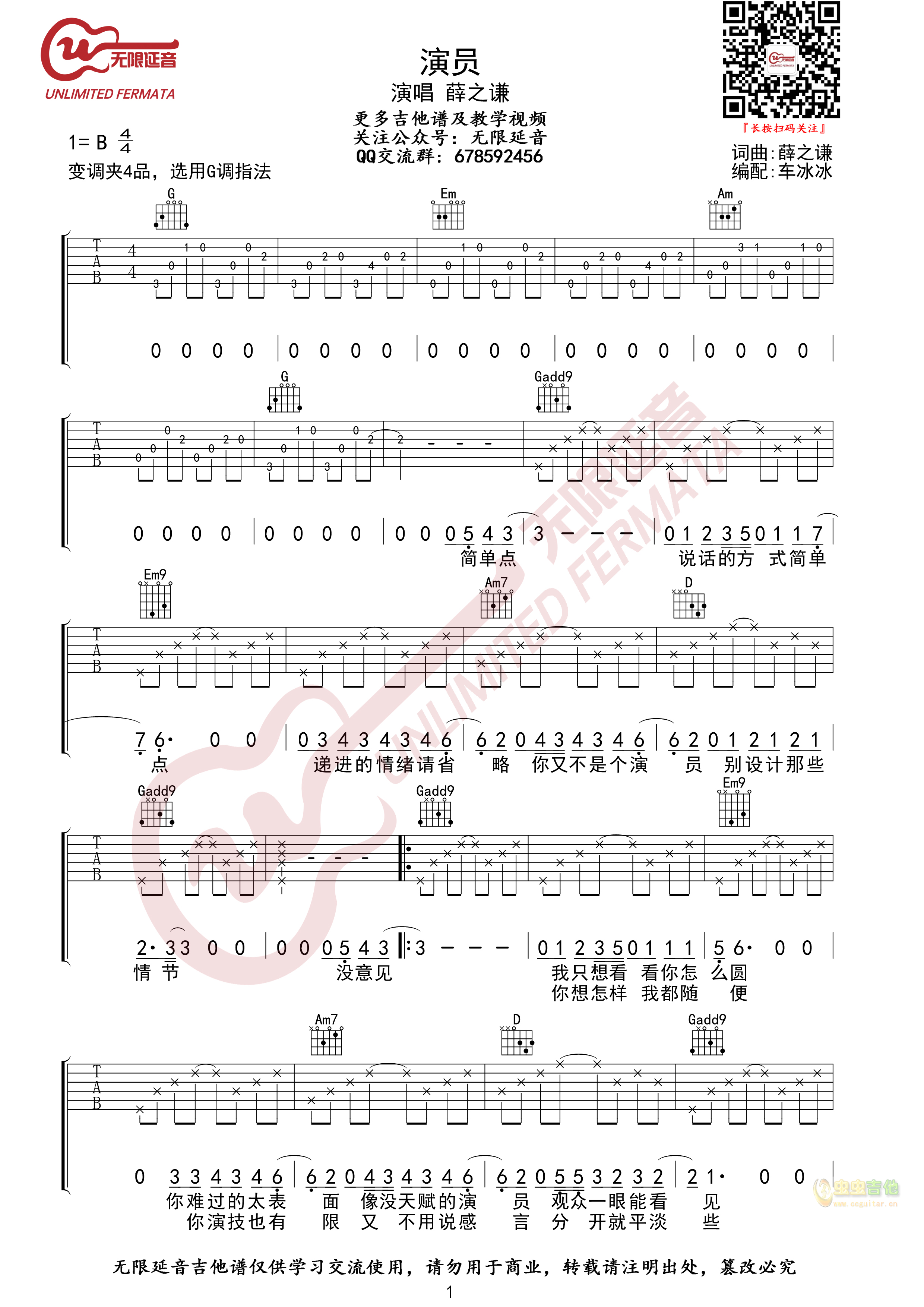 薛之谦 演员 吉他谱 无限延音编配-C大调音乐网