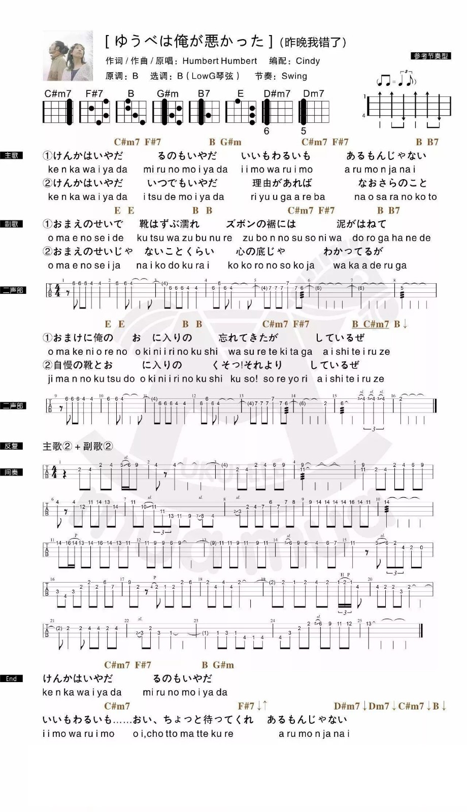 情人节，别吵架!【昨晚我错了】ゆうべは俺が悪かった 尤克里...-C大调音乐网