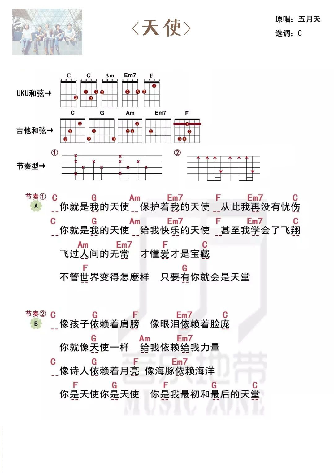 你们的青春在这里〈天使〉五月天·尤克里里吉他弹唱谱-C大调音乐网