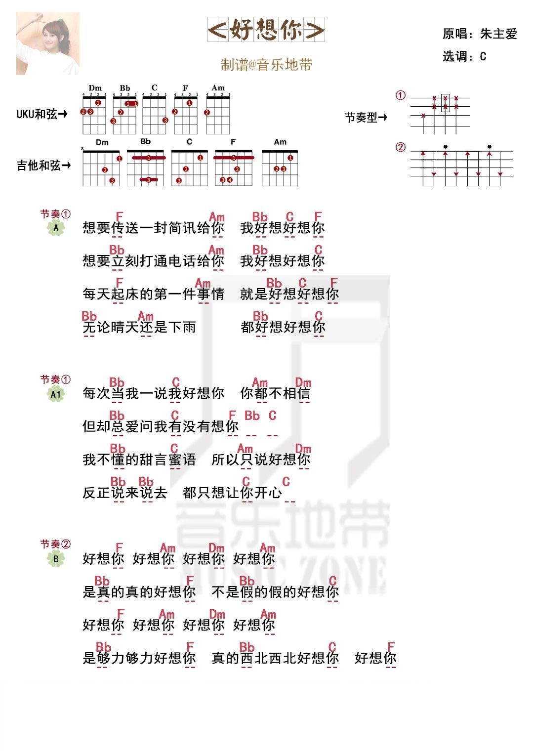 令你甜掉牙齿的歌〈好想你〉四叶草·尤克里里吉他弹唱谱-C大调音乐网