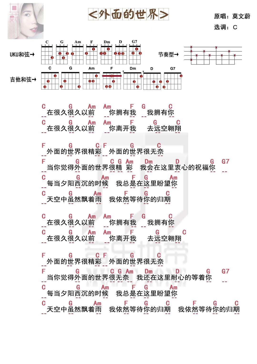 外面的世界很精彩，期待中又带着无奈 《外面的世界》·莫...-C大调音乐网