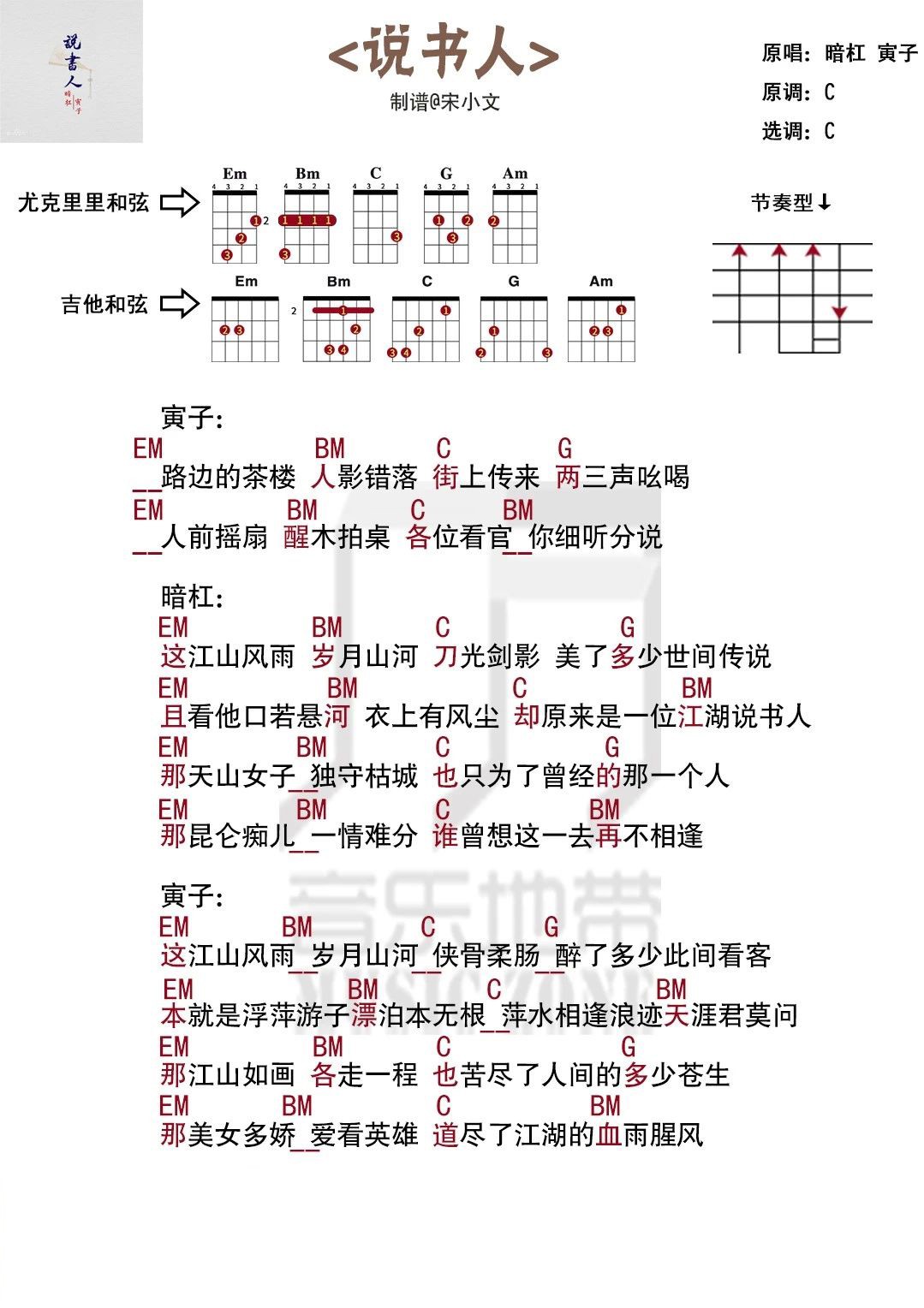 人世苦短 又有几人看破 《说书人》 暗杠 寅子尤克里里弹唱吉他弹...-C大调音乐网