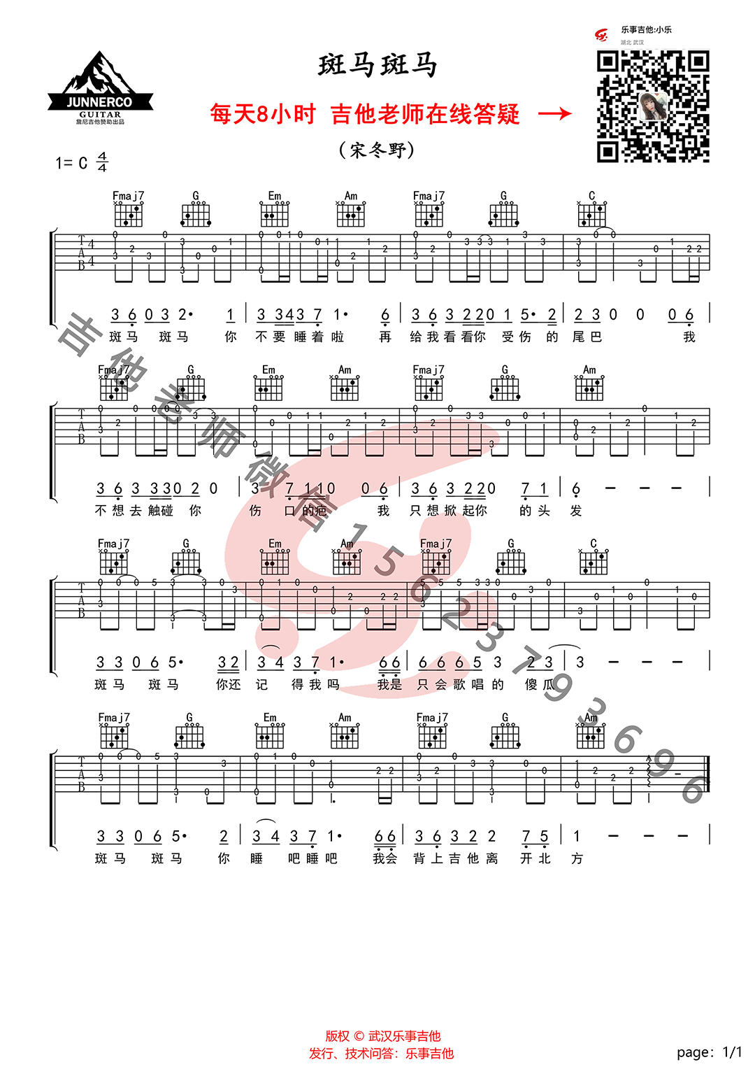 《斑马斑马》吉他谱-C大调音乐网