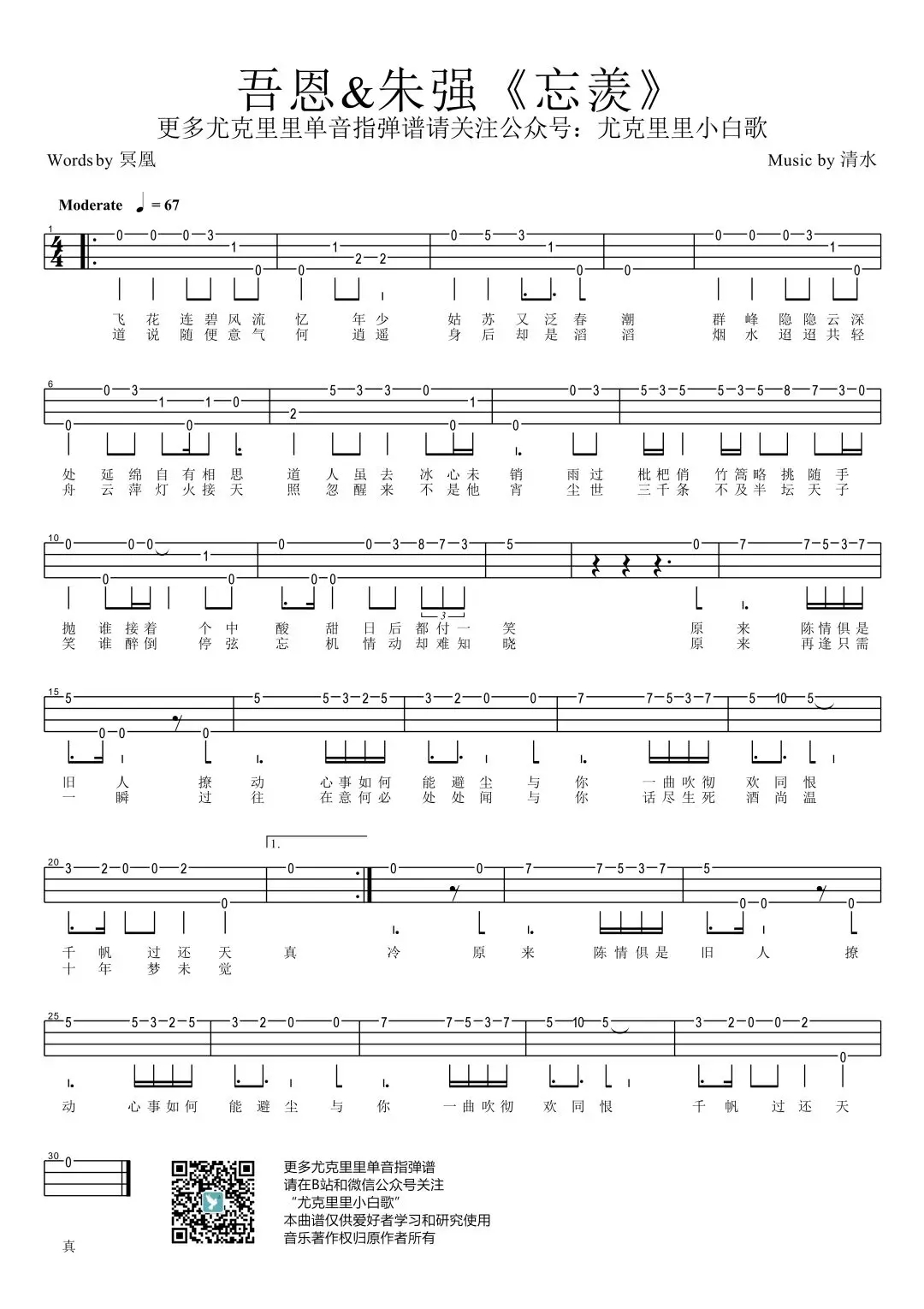 三个版本简单单音《忘羡》ukulele指弹谱-魔道祖师-C大调音乐网
