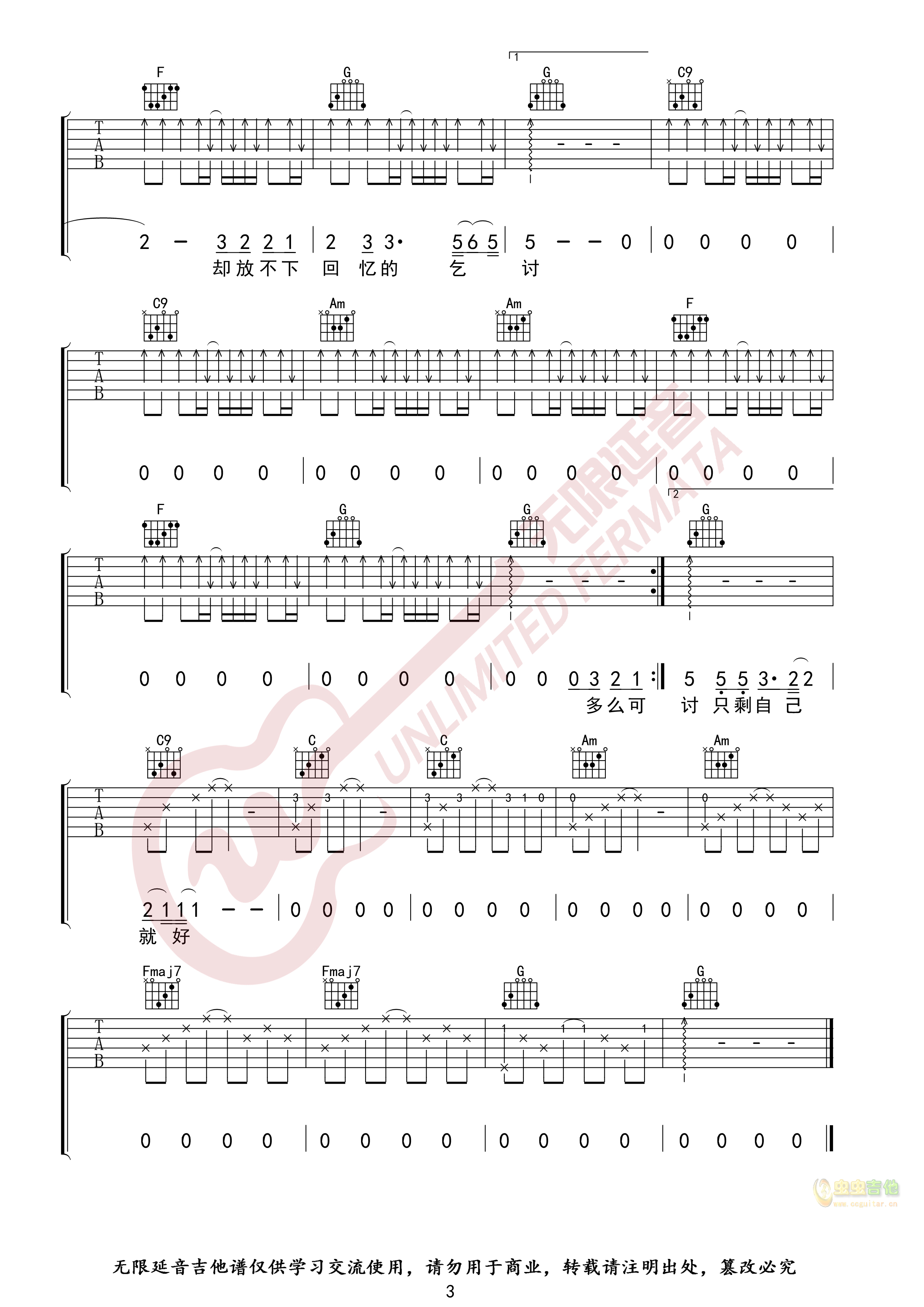 王贰浪 像鱼 吉他谱 C调指法 无限延音编配-C大调音乐网