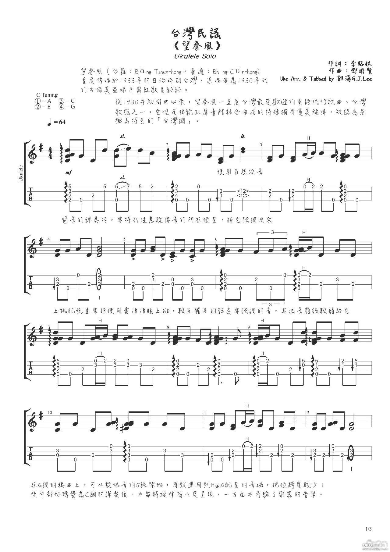 G.J Lee鸡汤老师改编的一首台湾地区的经典民谣《望春风》 ukule...-C大调音乐网