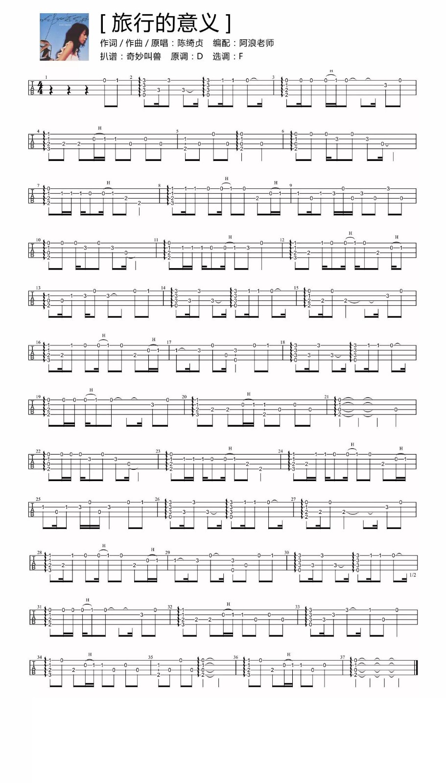 阿浪老师版《旅行的意义》 ukulele指弹曲谱-C大调音乐网