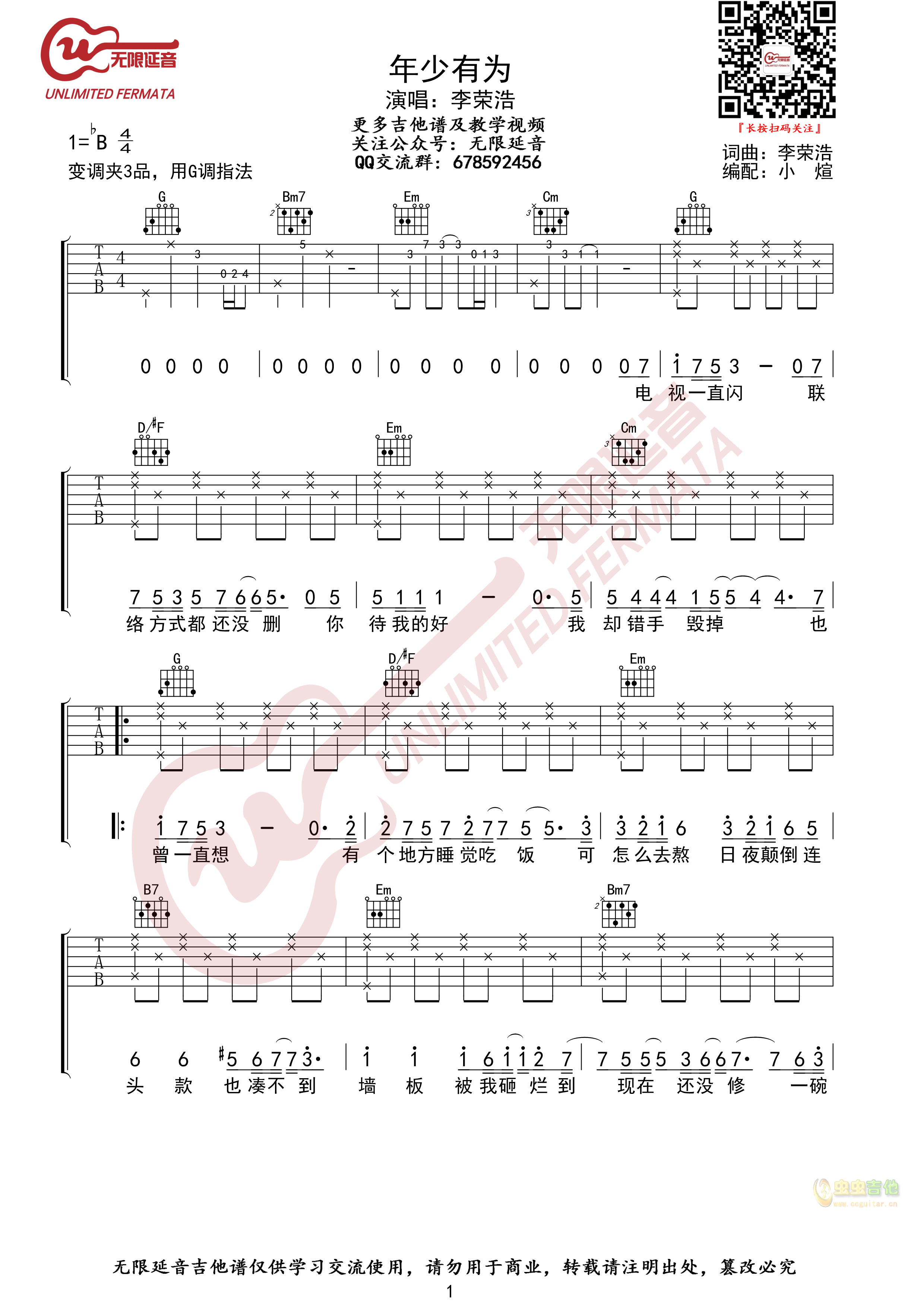 李荣浩 年少有为 吉他谱 无限延音编配-C大调音乐网