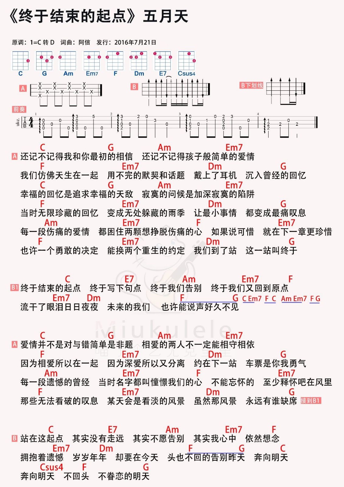 现在的终点，是未来的起点《终于结束的起点》-五月天 ukulele弹...-C大调音乐网