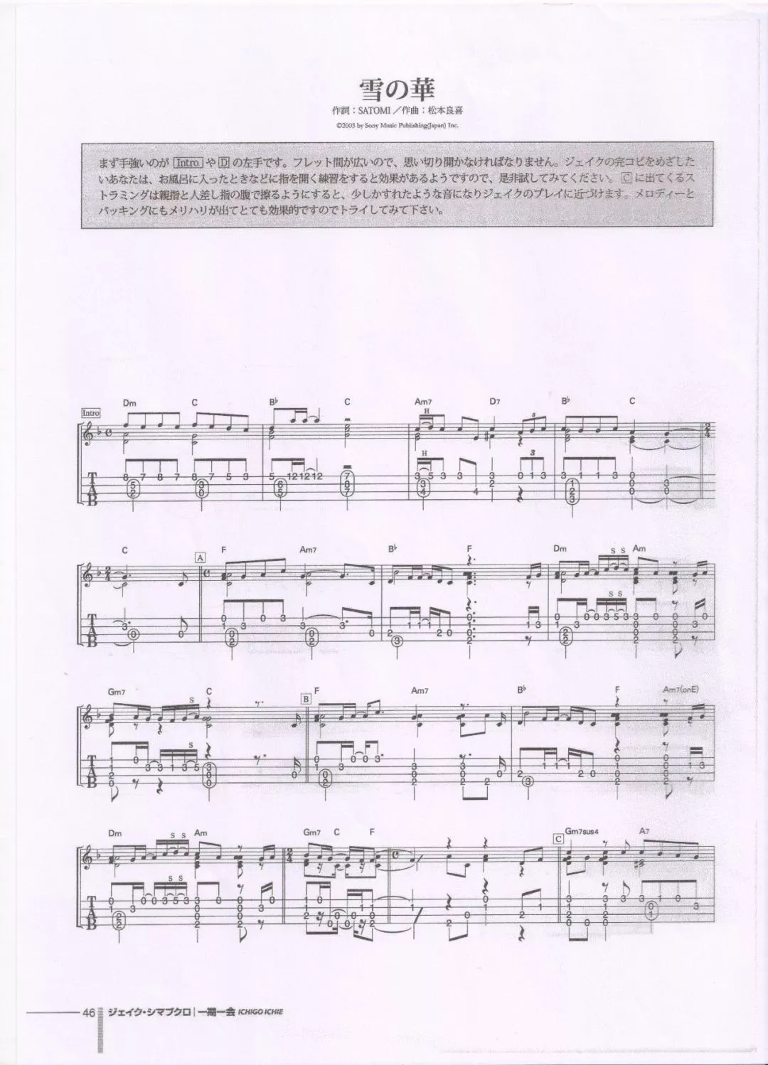 丰富+简单版《雪の華》ukulele指弹谱-中岛美嘉-C大调音乐网