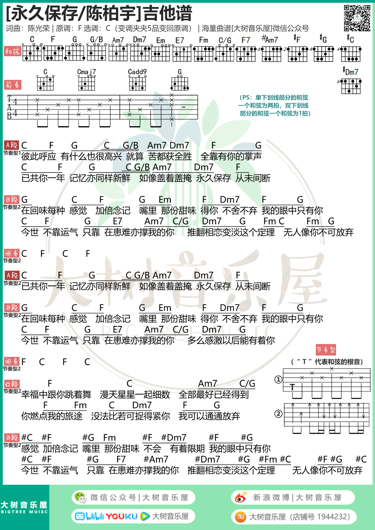 永久保存（大树音乐屋）-C大调音乐网