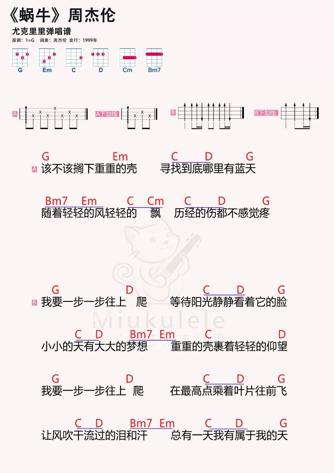 曾带给多少人感动与能量的《蜗牛》-周杰伦 尤克里里弹唱曲谱-C大调音乐网