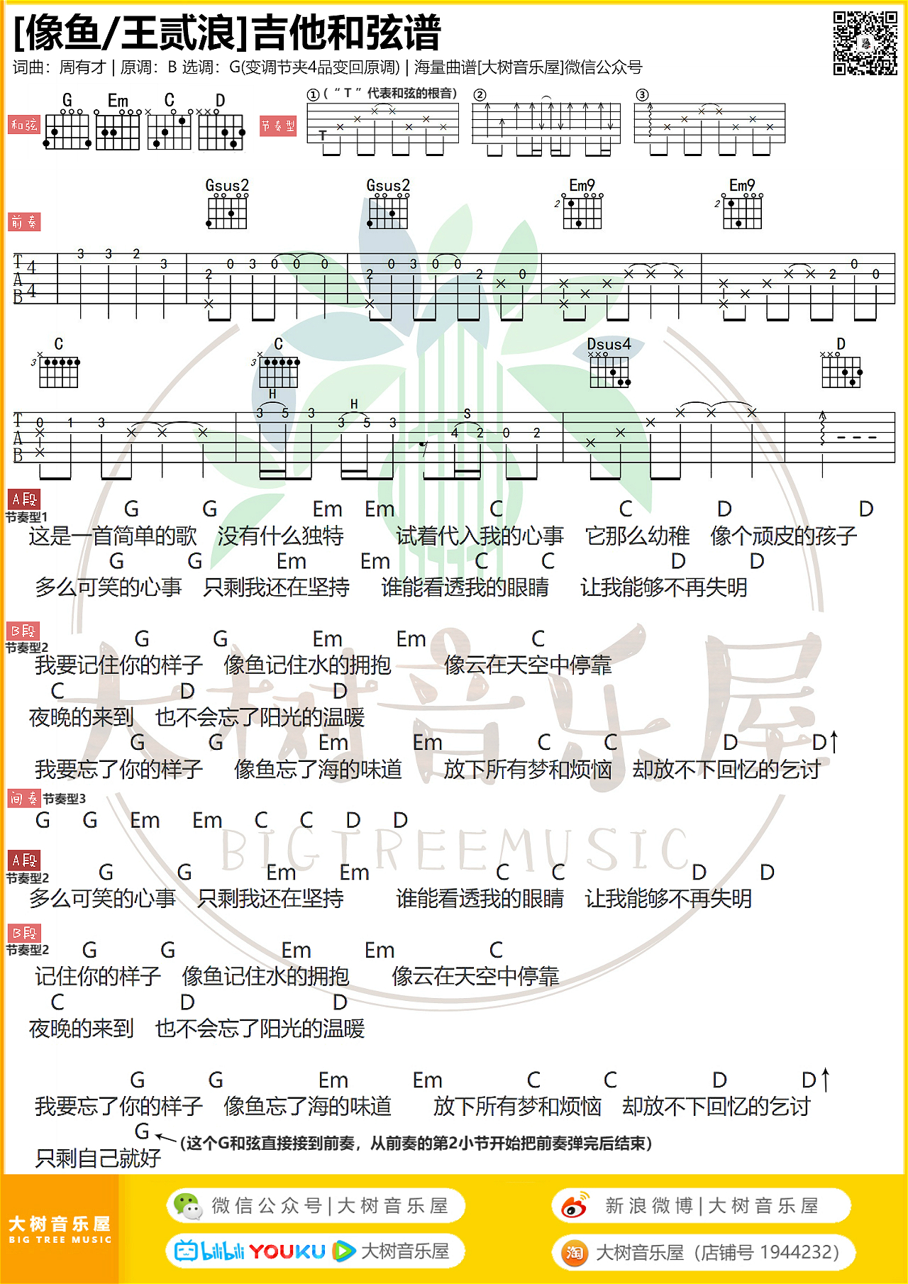 像鱼（大树音乐屋）-C大调音乐网