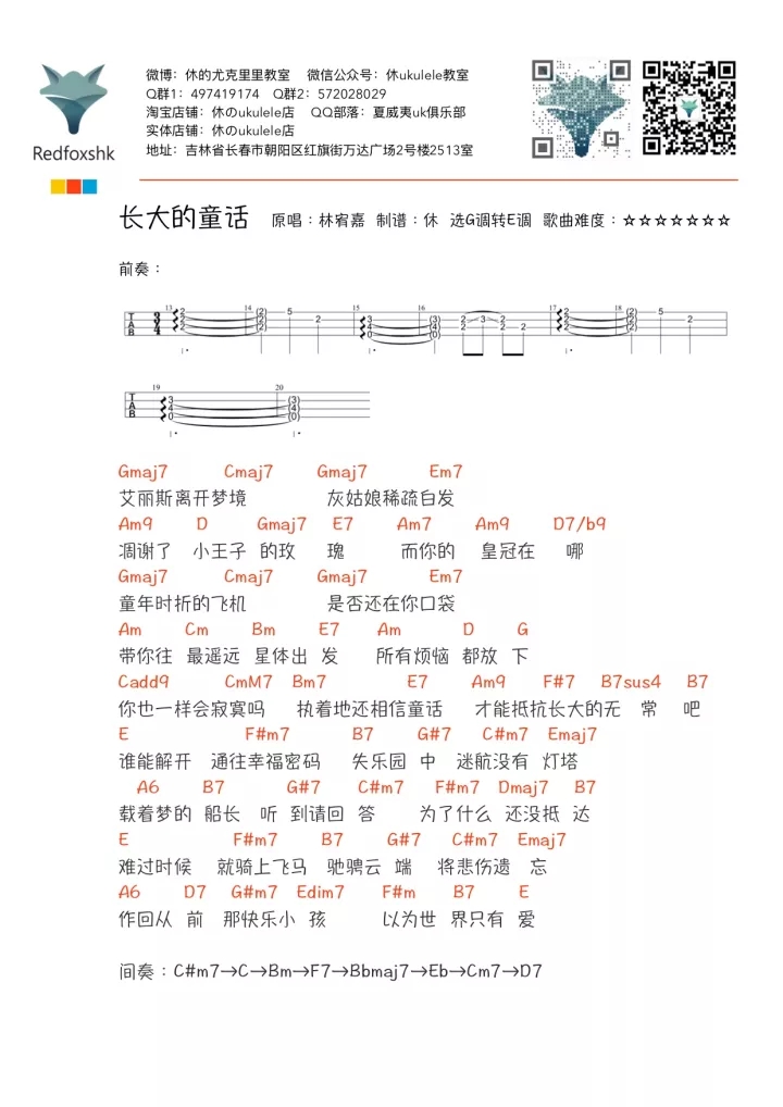 《长大的童话》ukulele谱弹唱教学-林宥嘉-C大调音乐网