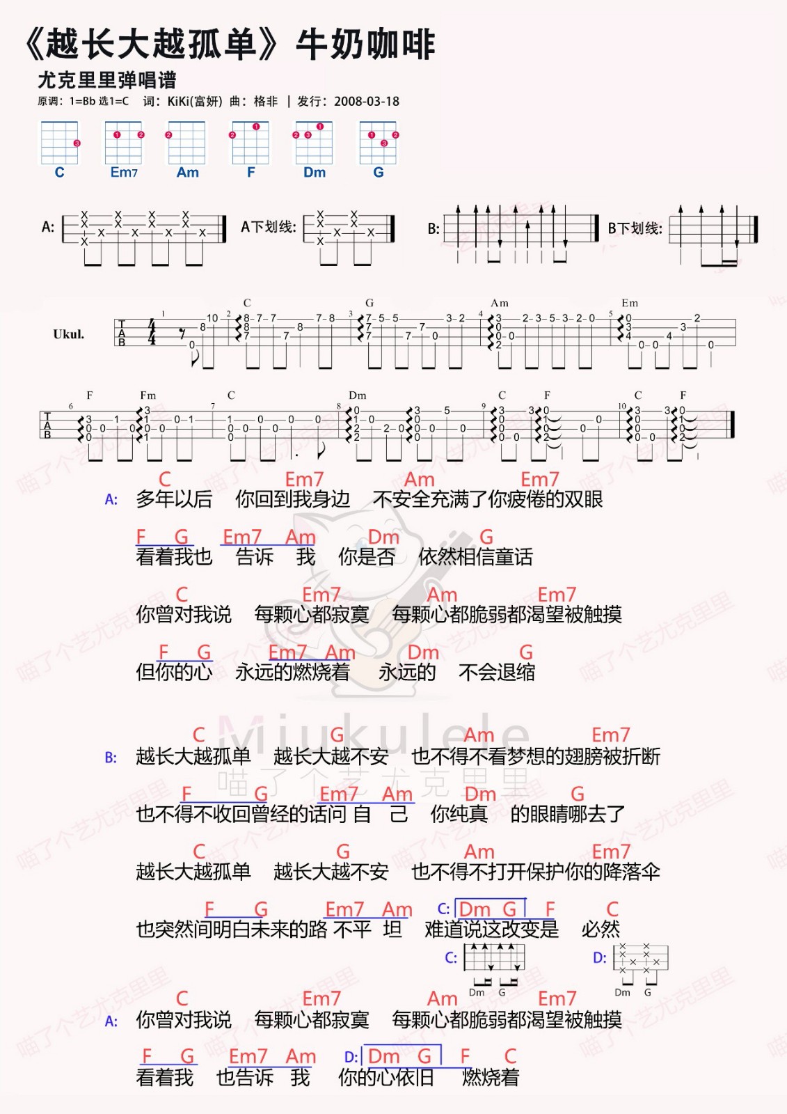 吉他初级指弹：《越长大越孤单》-牛奶咖啡-C大调音乐网