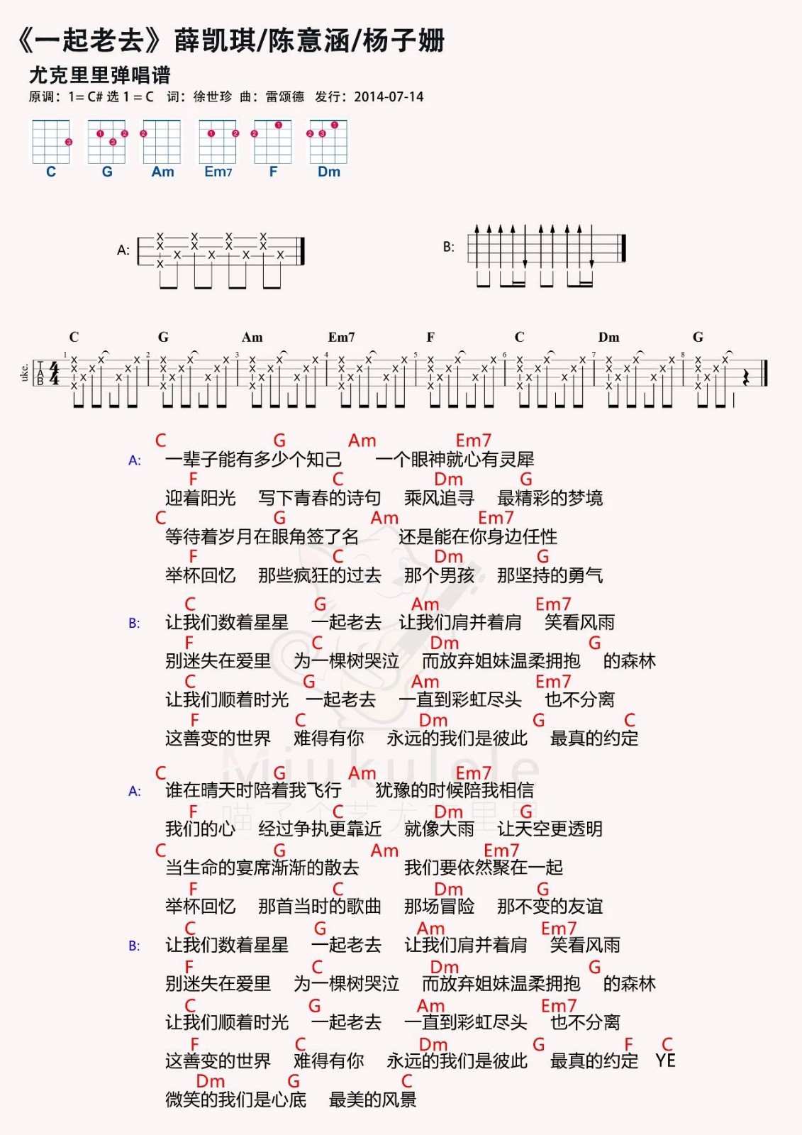 《一起老去》薛凯琪、陈意涵、杨子姗 尤克里里弹唱曲谱-C大调音乐网