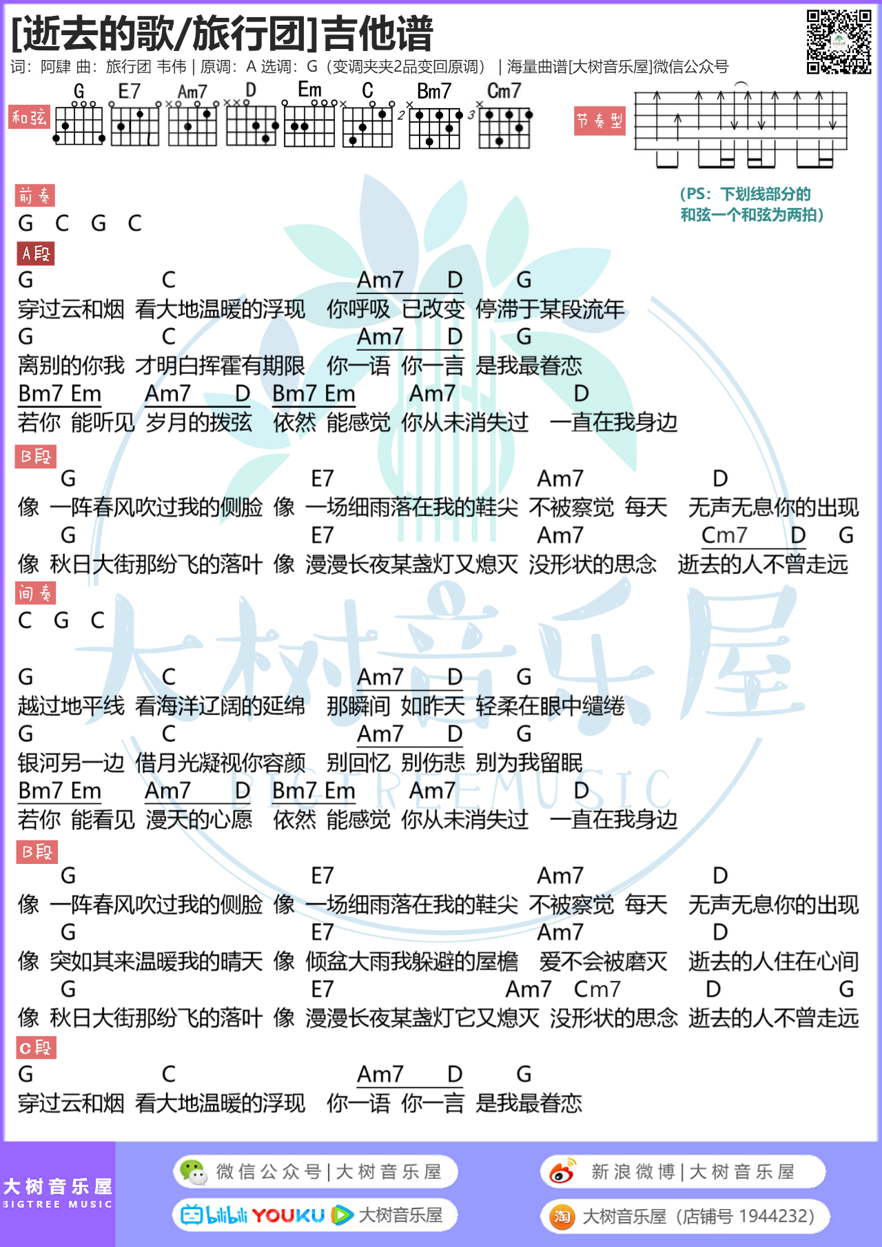 逝去的歌（大树音乐屋）-C大调音乐网