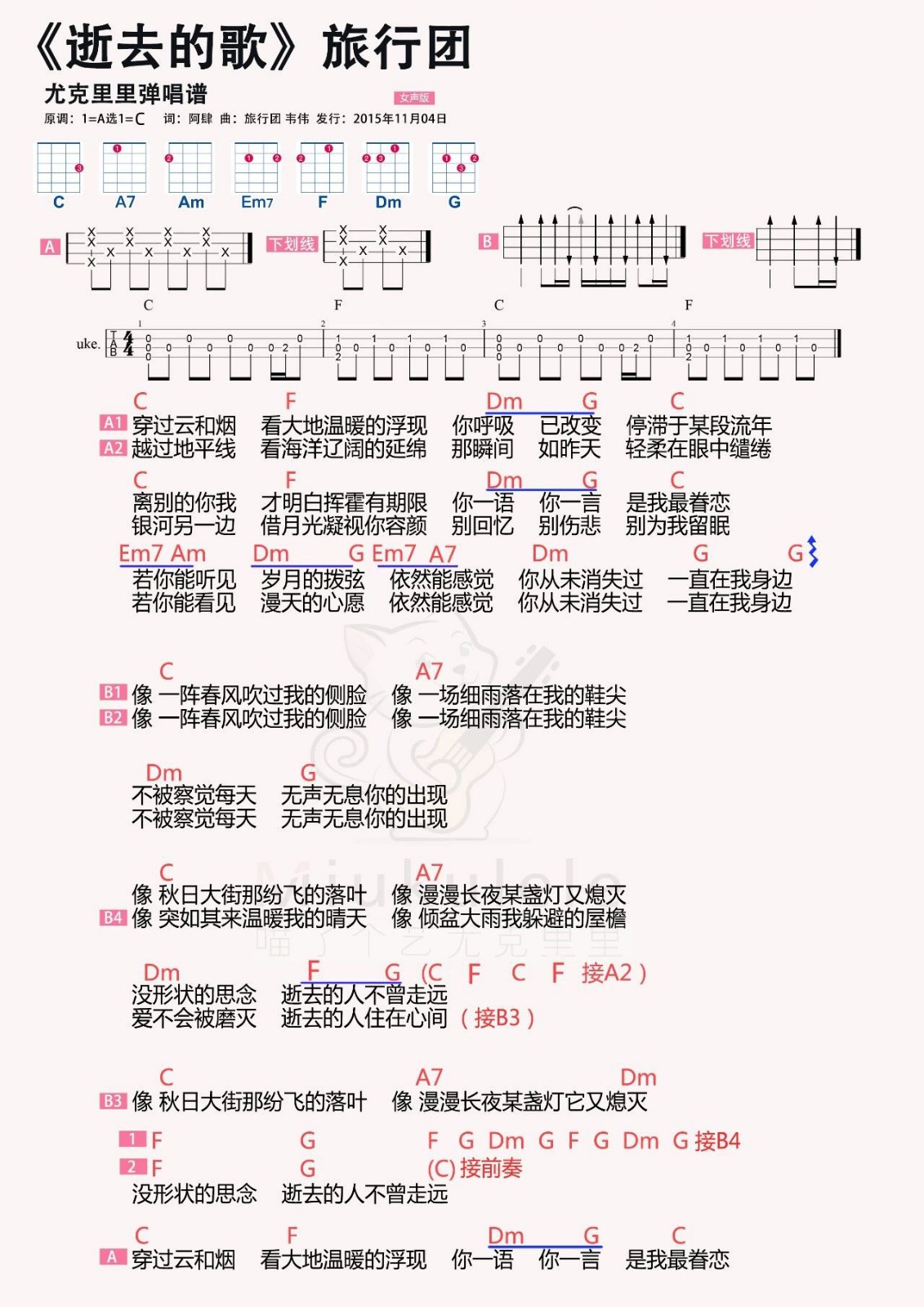 旅行团《逝去的歌》 尤克里里弹唱曲谱-C大调音乐网