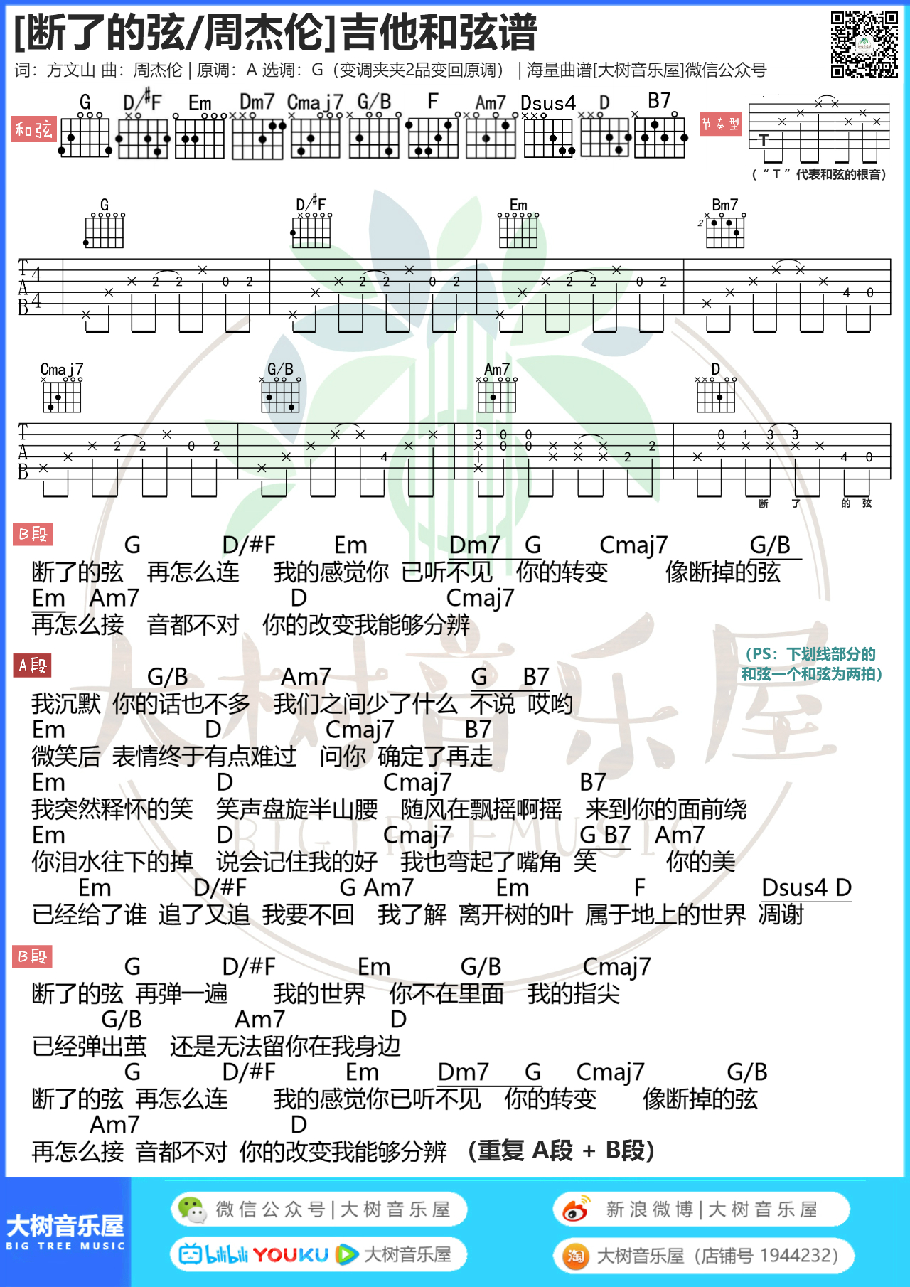 断了的弦（大树音乐屋）-C大调音乐网