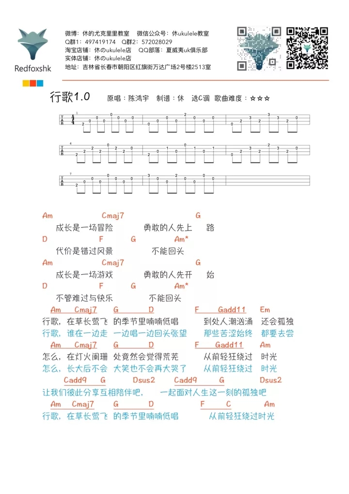 《行歌1.0+2.0》ukulele弹唱谱-陈鸿宇-C大调音乐网
