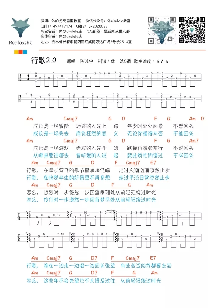 《行歌1.0+2.0》ukulele弹唱谱-陈鸿宇-C大调音乐网