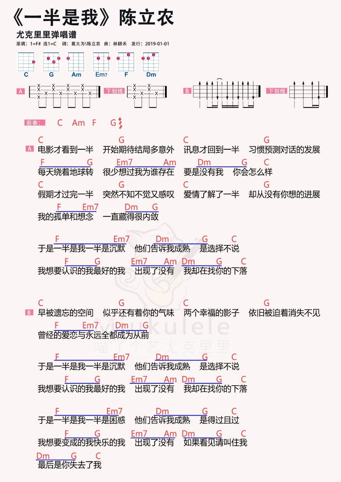 陈立农 《一半是我》 尤克里里弹唱曲谱分享-C大调音乐网