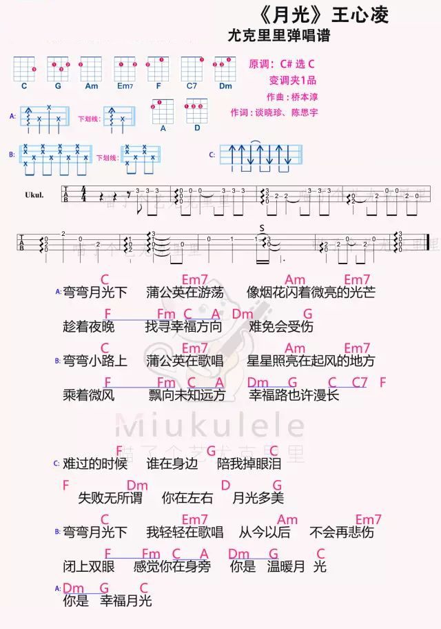 「月光」 王心凌 尤克里里弹唱曲谱-C大调音乐网