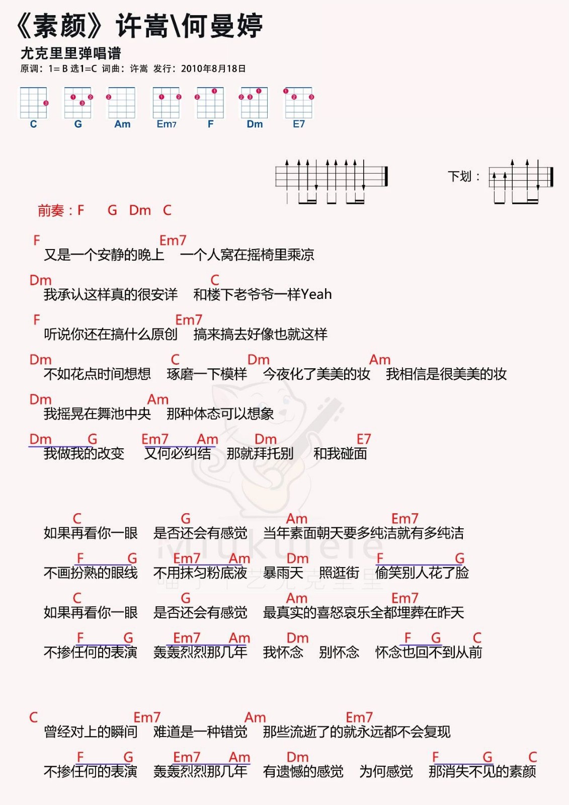 许嵩 何曼婷《素颜》 尤克里里弹唱曲谱-C大调音乐网