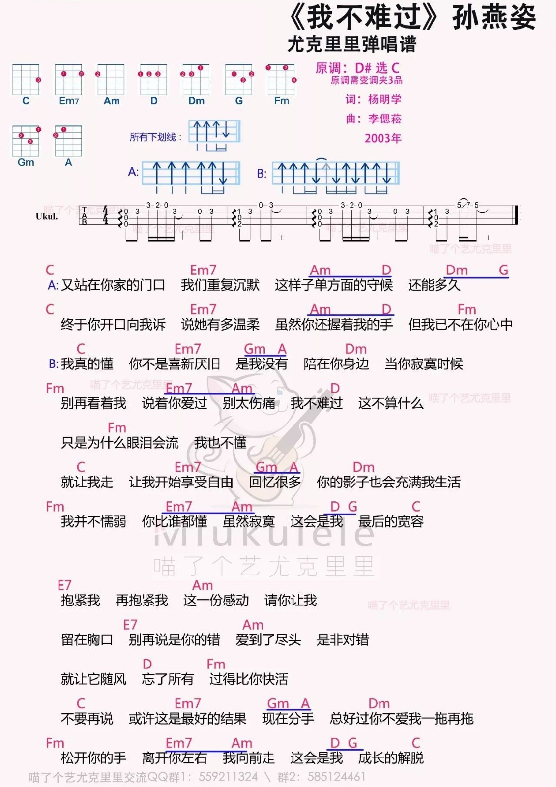 孙燕姿「我不难过」尤克里里弹唱曲谱-C大调音乐网