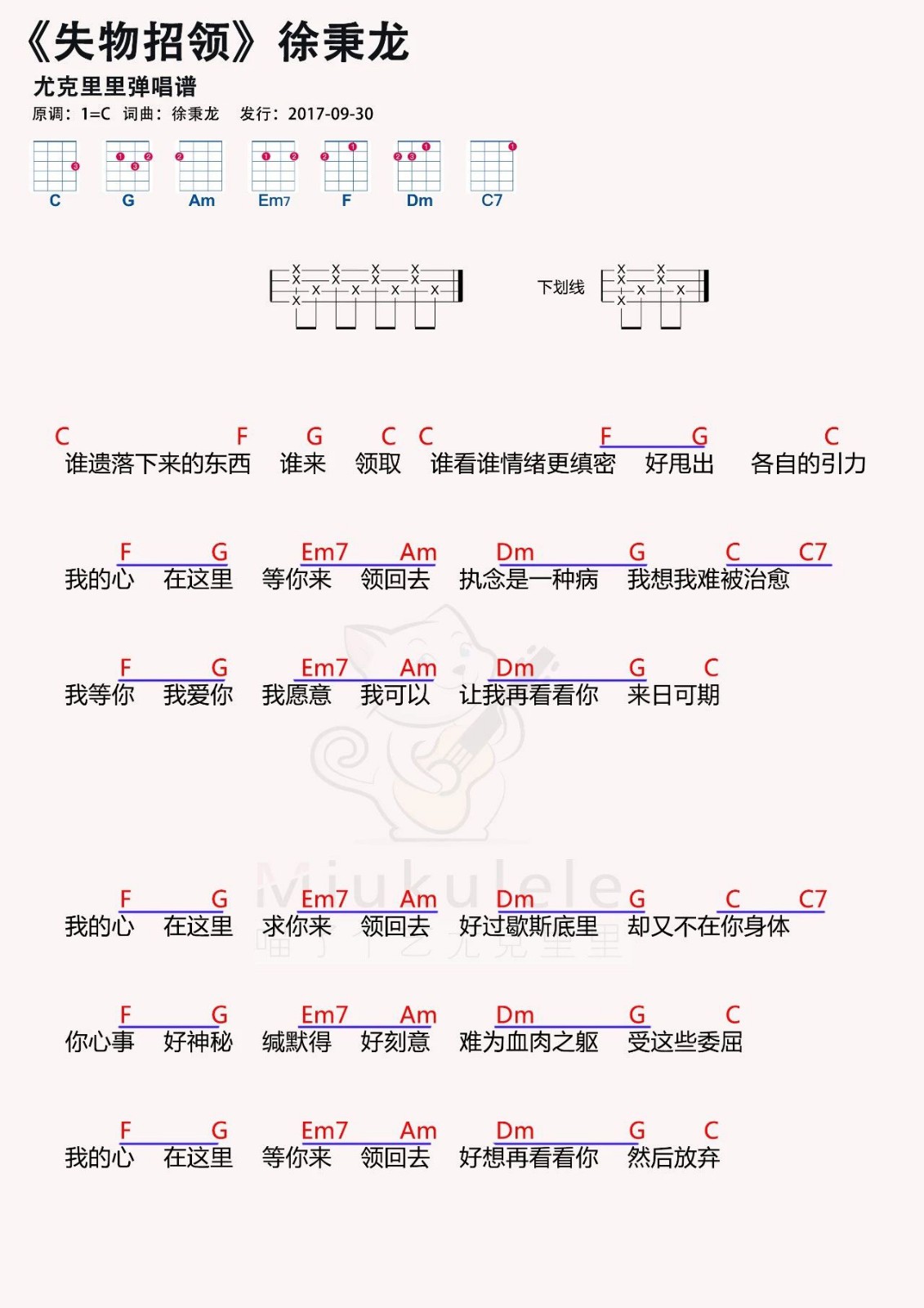 我的心在这里 等你来领回去 徐秉龙《失物招领》 尤克里里弹唱曲...-C大调音乐网